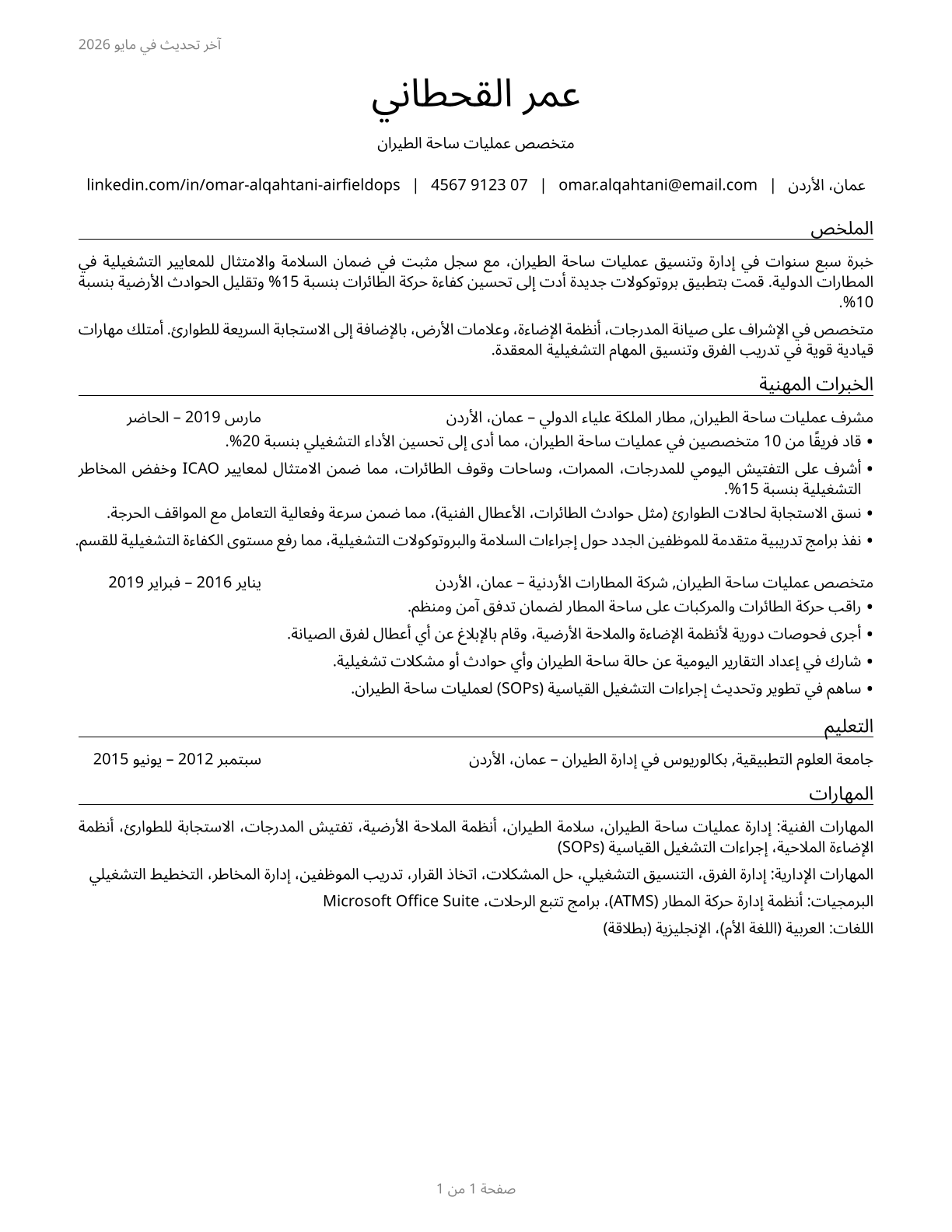 Airfield Operations Specialists CV in Arabic — page 1