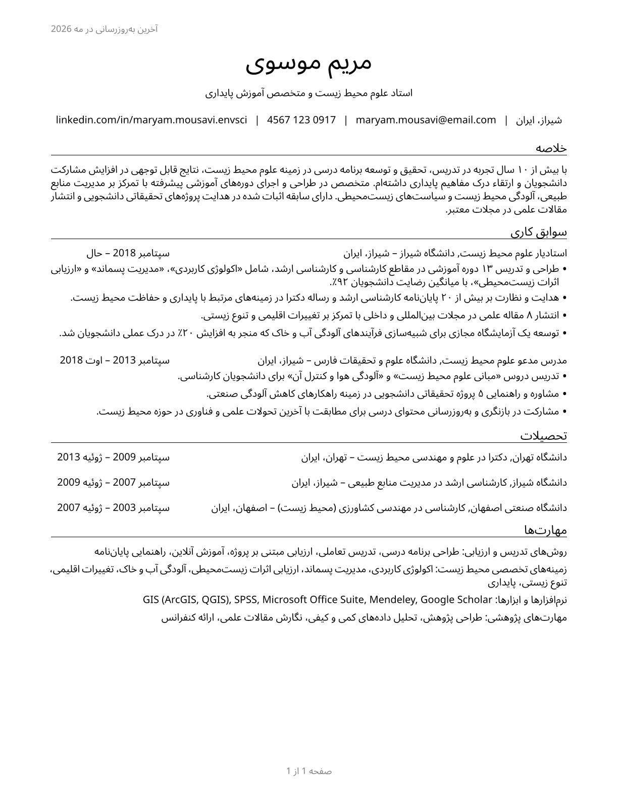 Environmental Science Teachers, Postsecondary CV in Persian — page 1
