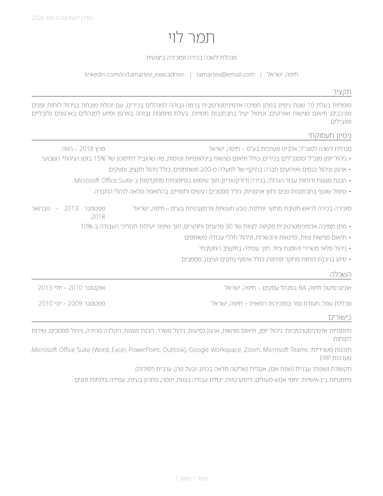 Executive Secretaries and Executive Administrative Assistants CV in Hebrew — page 1