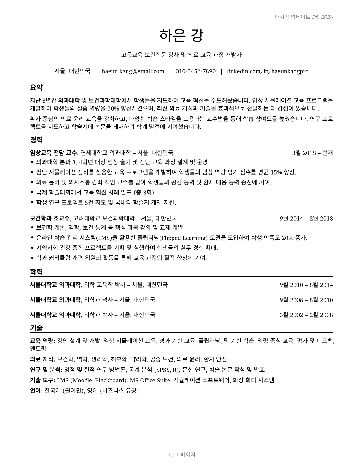 Health Specialties Teachers, Postsecondary CV in Korean — page 1