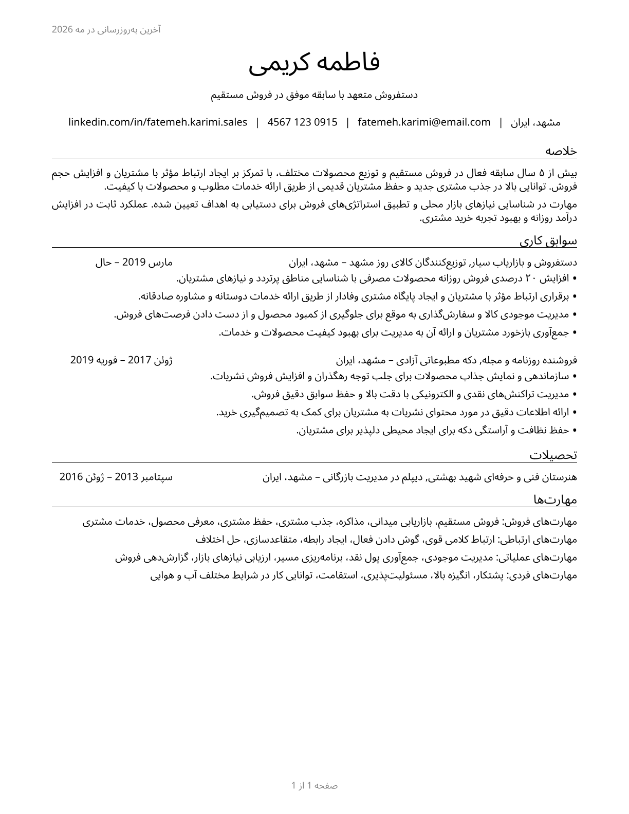 Door-to-Door Sales Workers, News and Street Vendors, and Related Workers CV in Persian — page 1