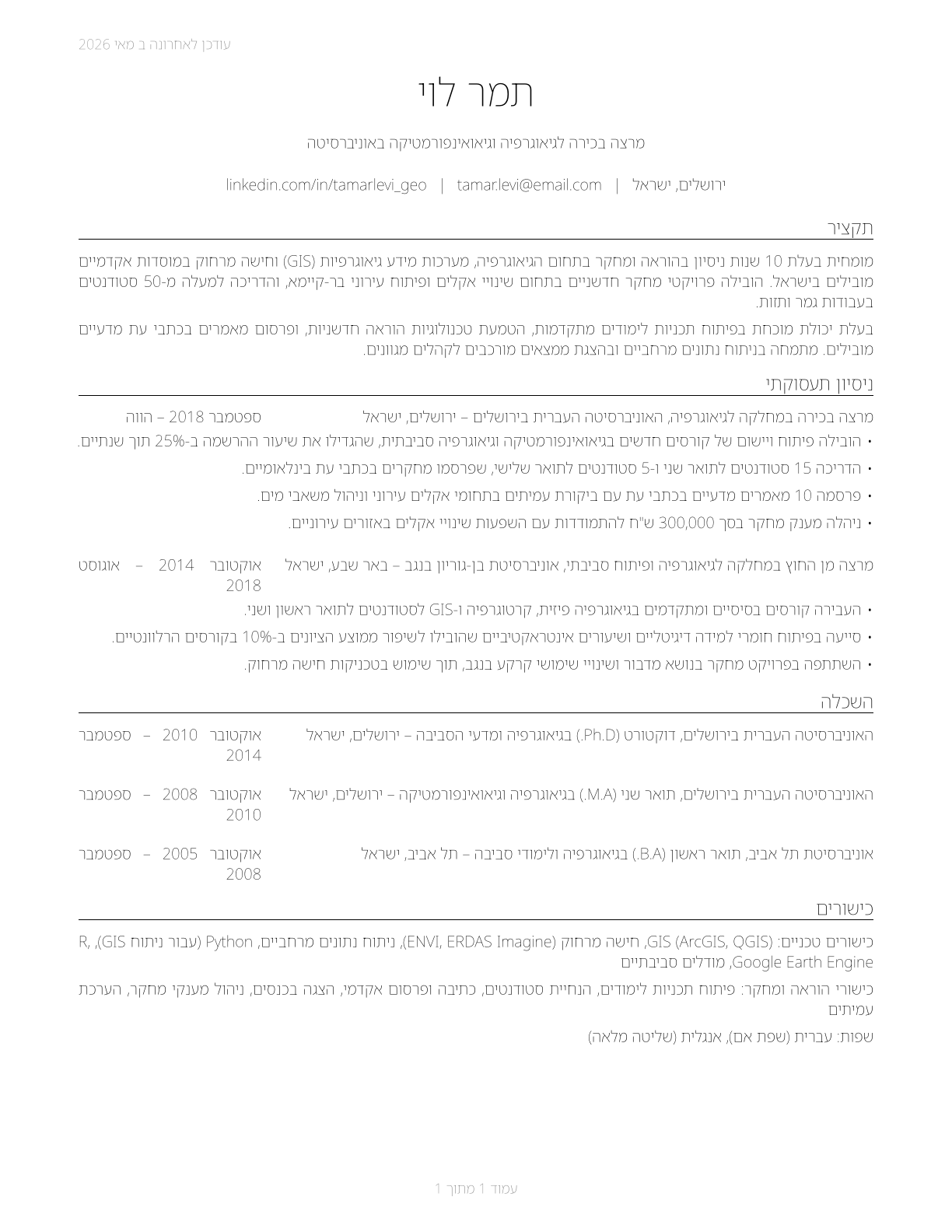 Geography Teachers, Postsecondary CV in Hebrew — page 1