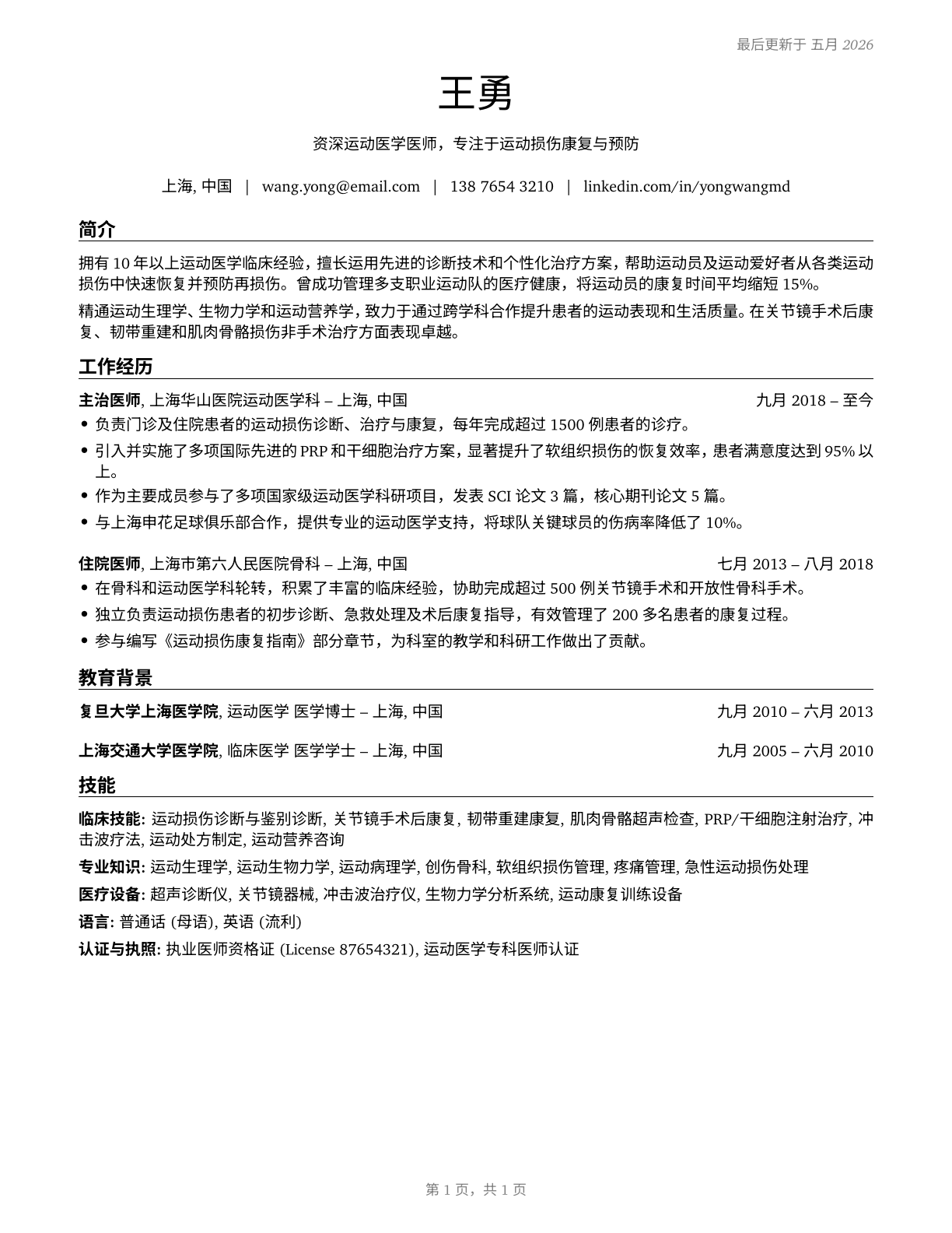 Sports Medicine Physicians CV in Mandarin_chinese — page 1