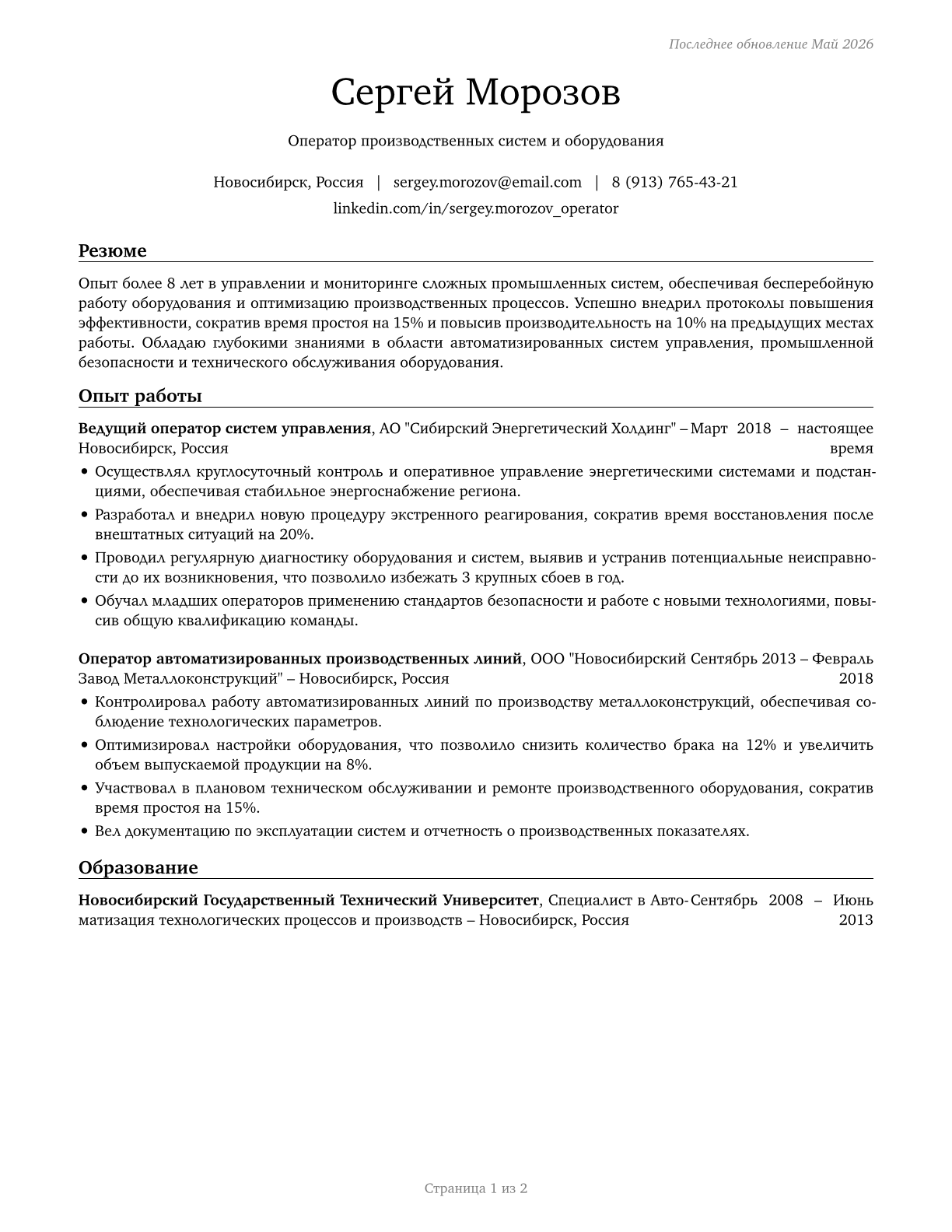Plant and System Operators, All Other CV in Russian — page 1