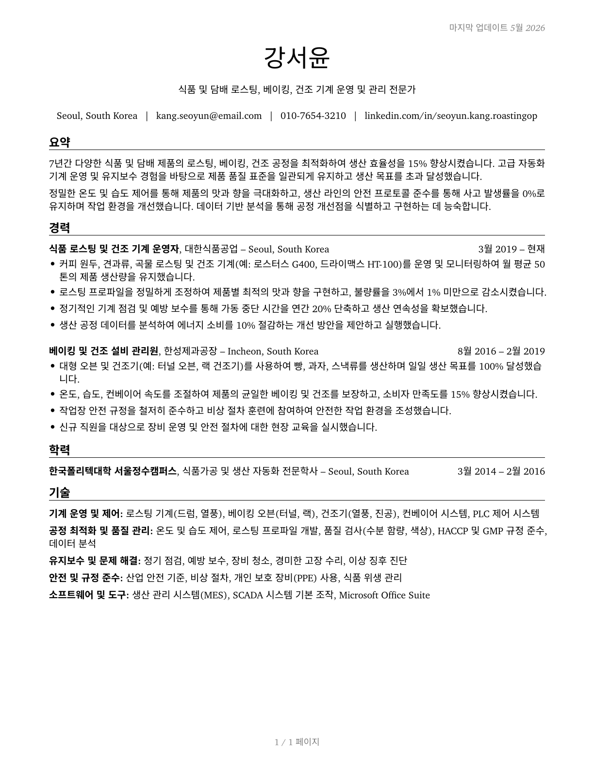 Food and Tobacco Roasting, Baking, and Drying Machine Operators and Tenders CV in Korean — page 1