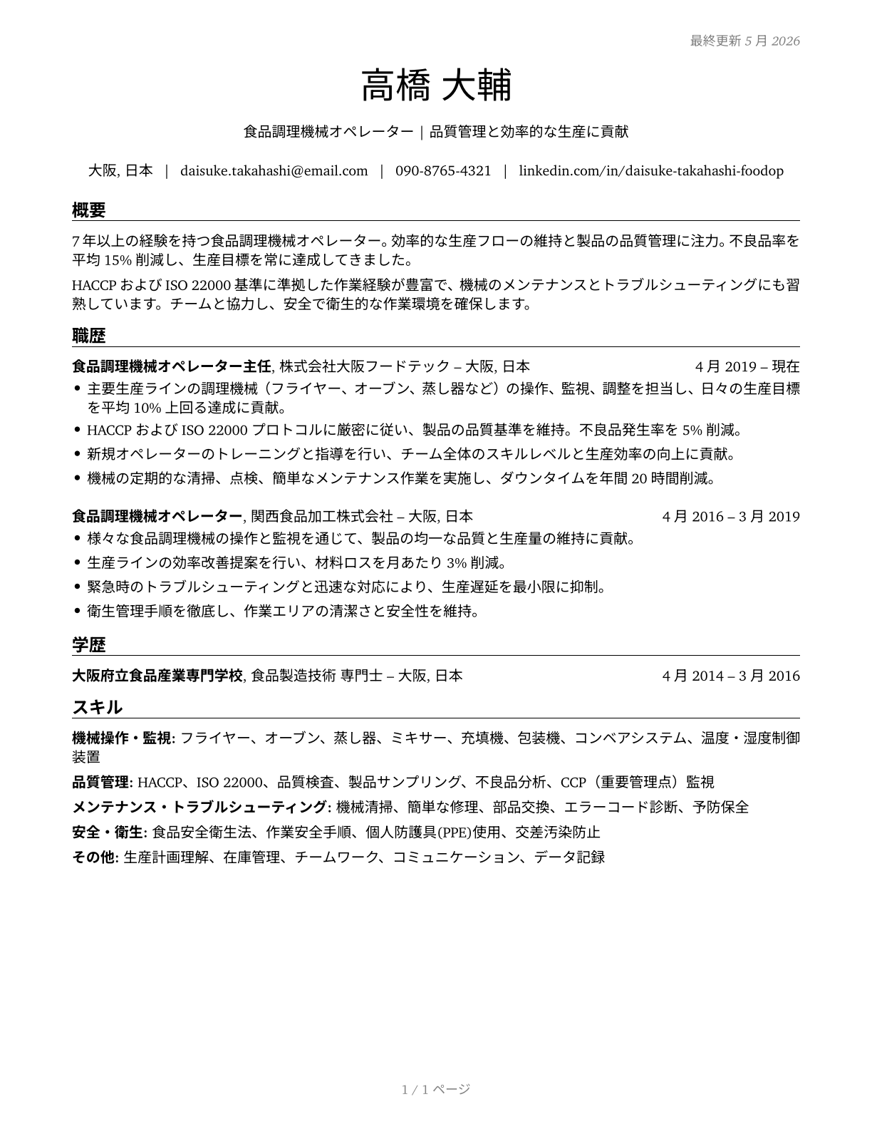Food Cooking Machine Operators and Tenders CV in Japanese — page 1