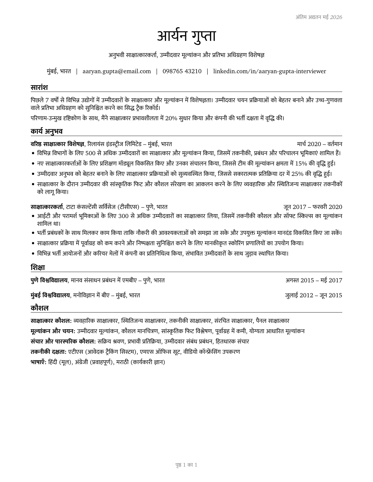 Interviewers, Except Eligibility and Loan CV in Hindi — page 1