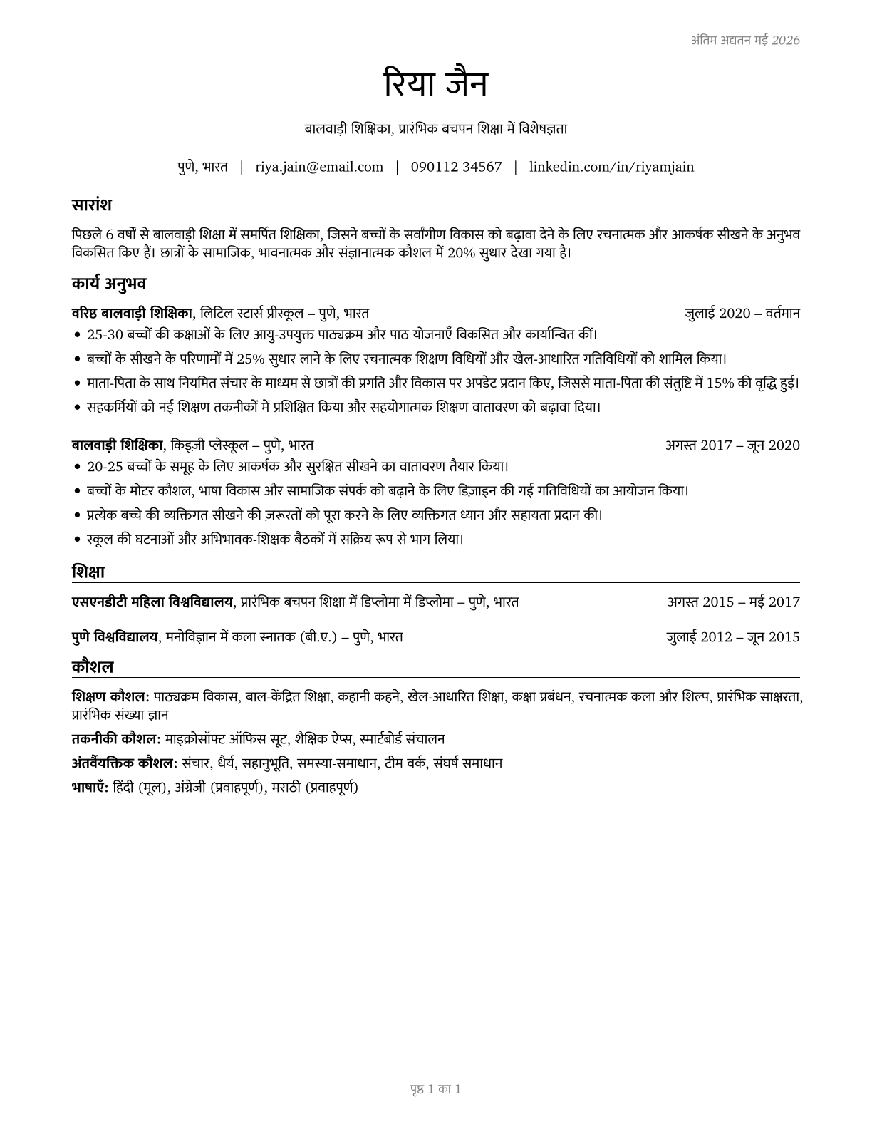 Kindergarten Teachers, Except Special Education CV in Hindi — page 1