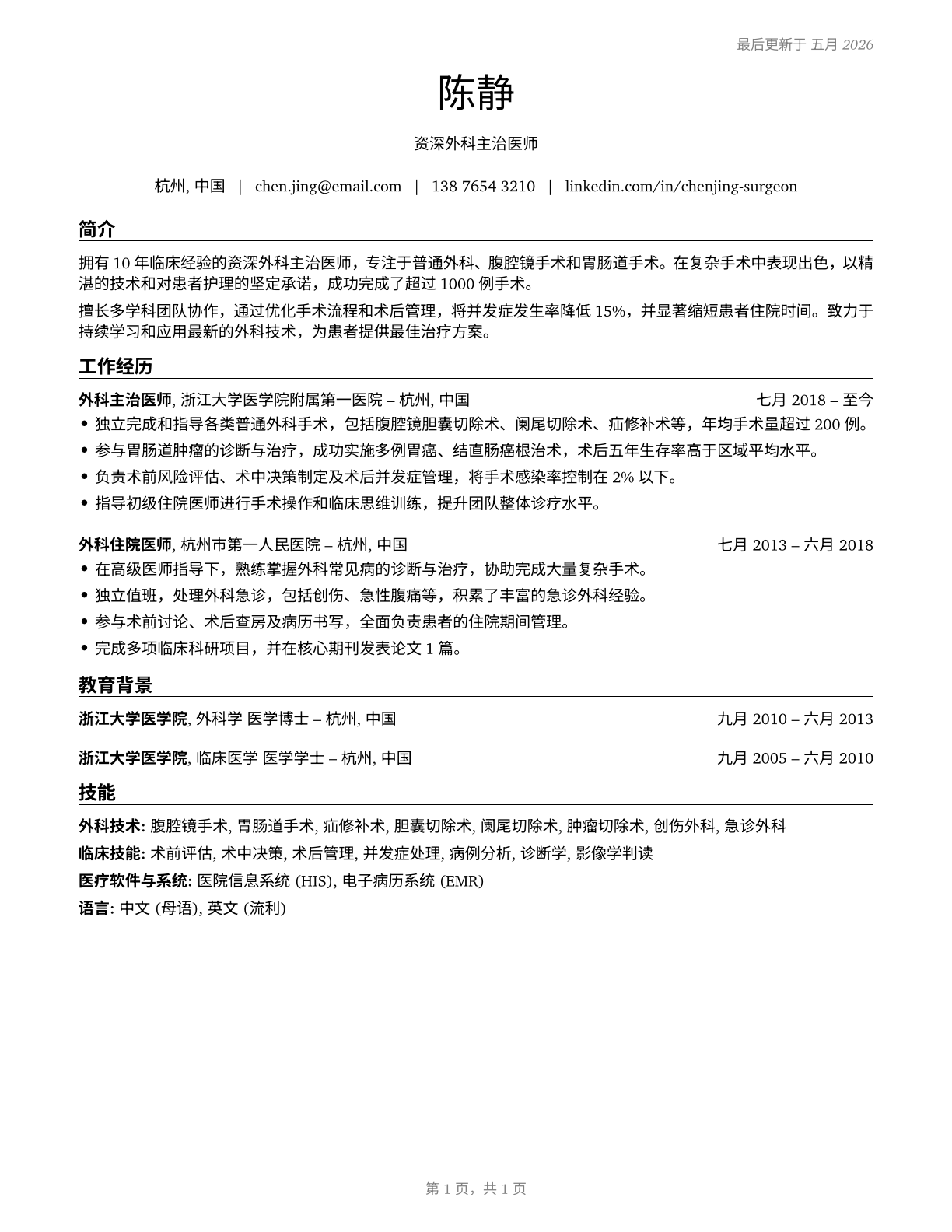 Surgeons, All Other CV in Mandarin_chinese — page 1