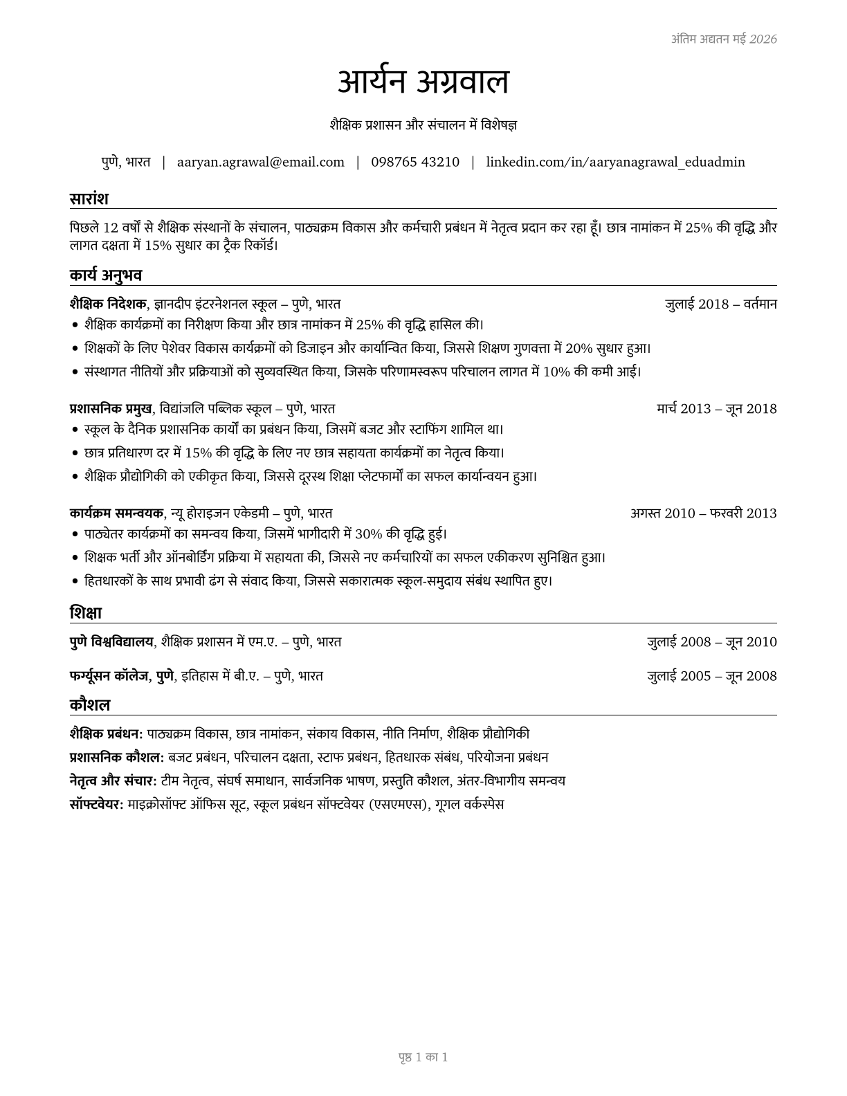 Education Administrators, All Other CV in Hindi — page 1