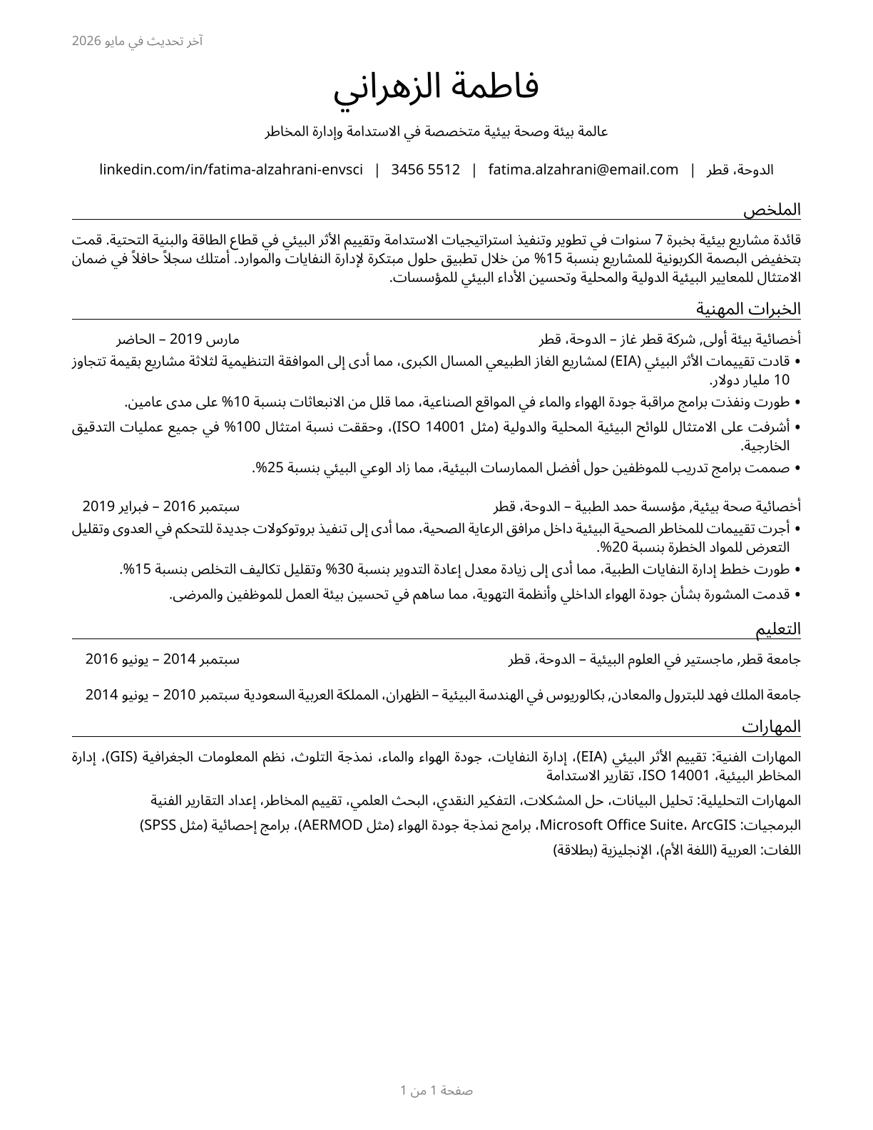 Environmental Scientists and Specialists, Including Health CV in Arabic — page 1
