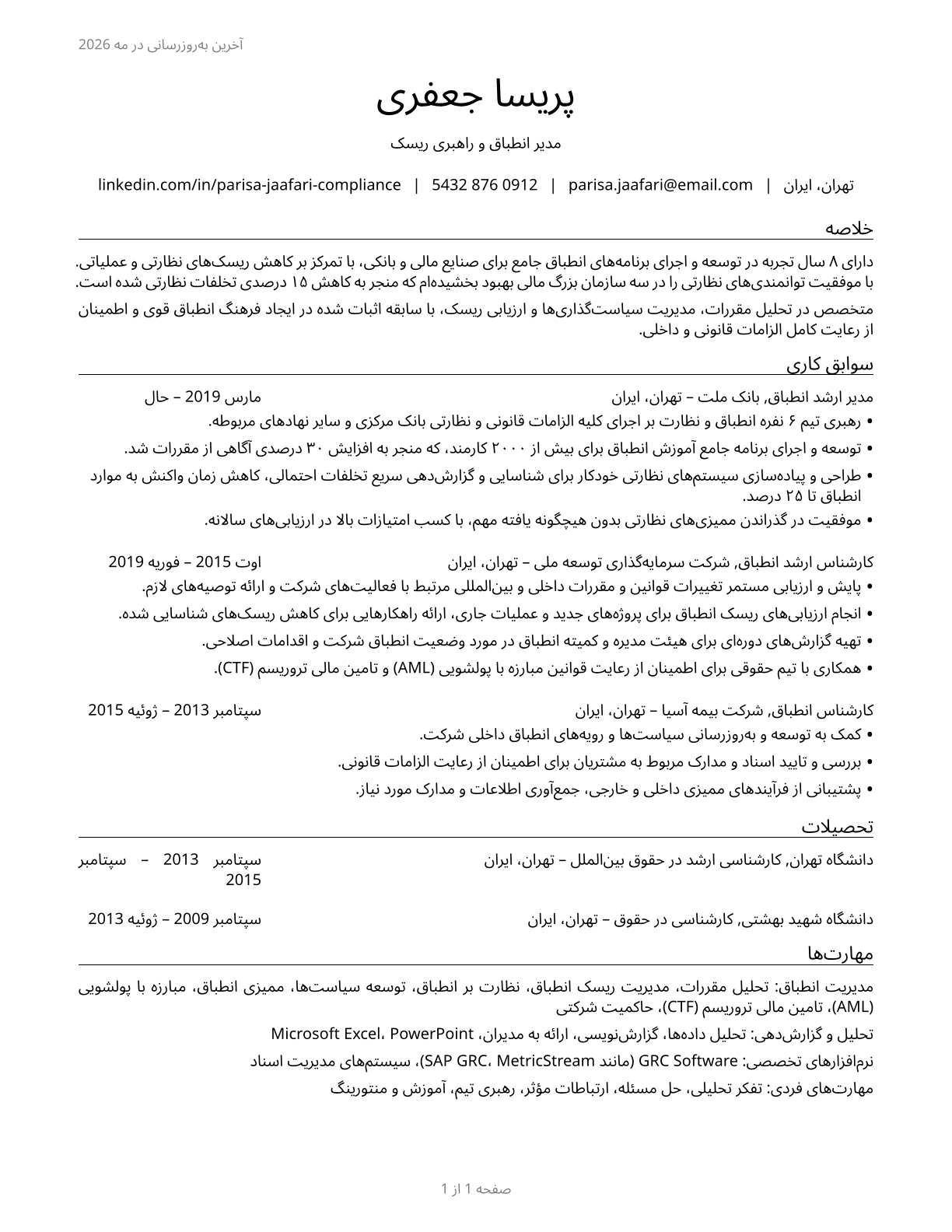 Compliance Managers CV in Persian — page 1
