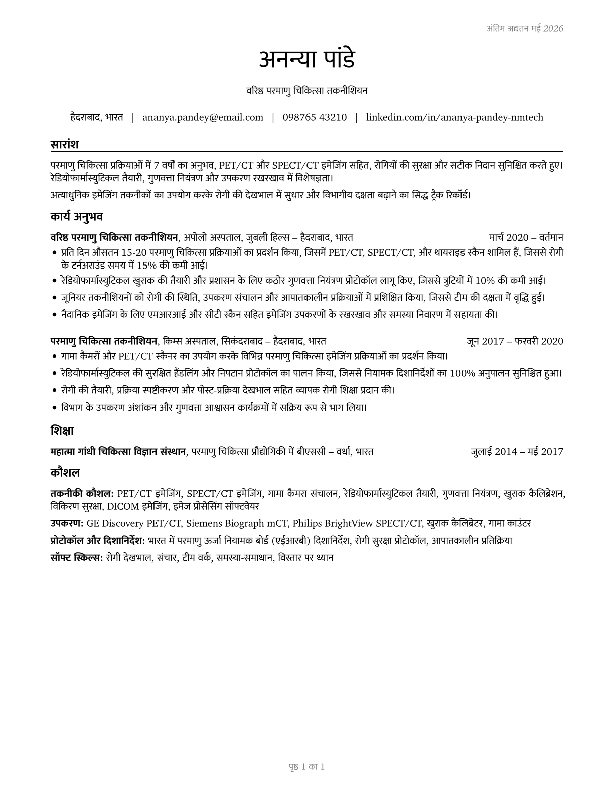Nuclear Medicine Technologists CV in Hindi — page 1