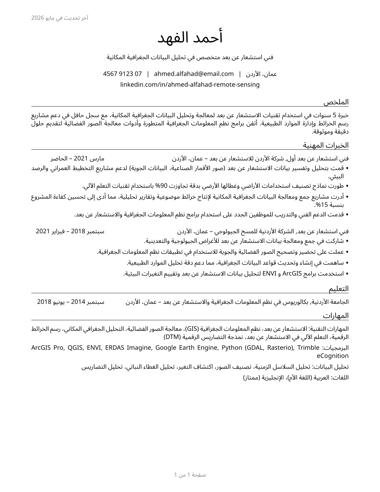 Remote Sensing Technicians CV in Arabic — page 1