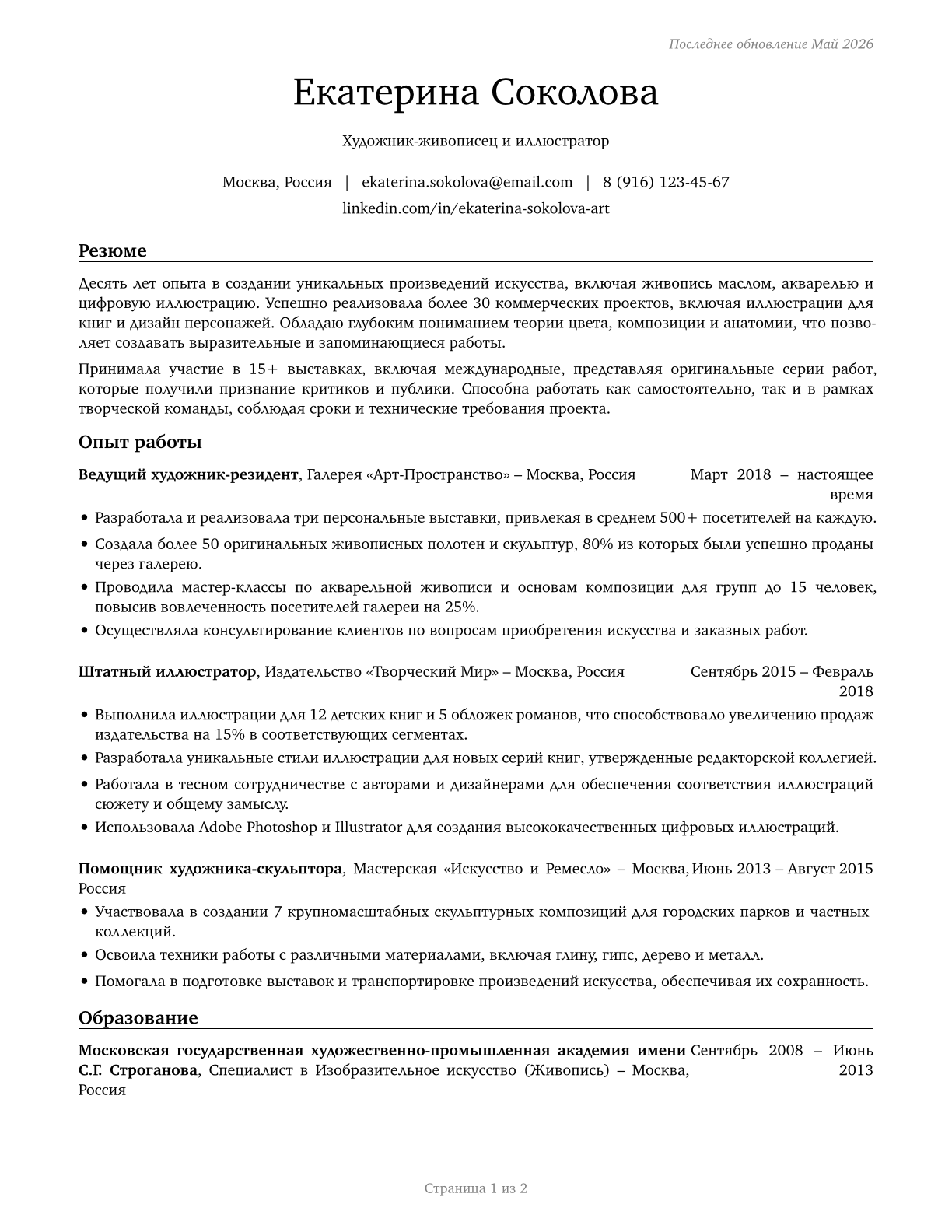 Fine Artists, Including Painters, Sculptors, and Illustrators CV in Russian — page 1