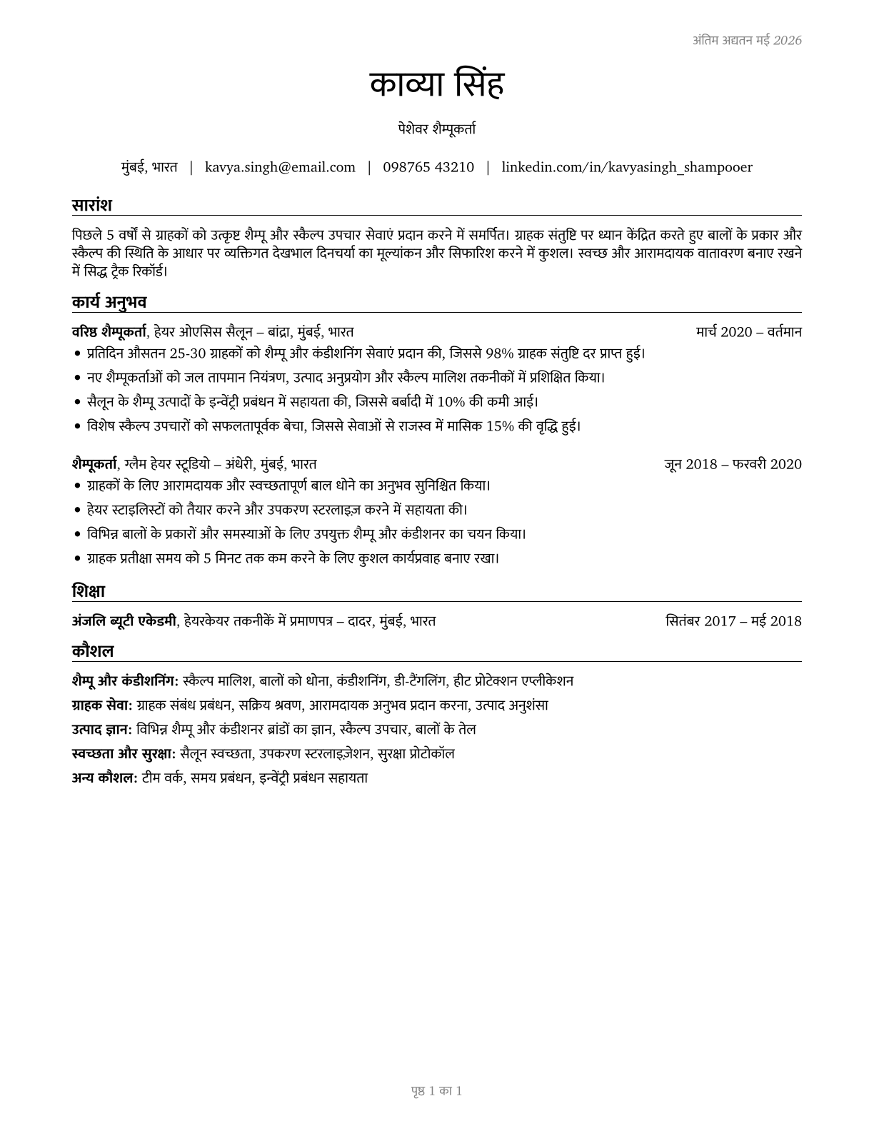 Shampooers CV in Hindi — page 1