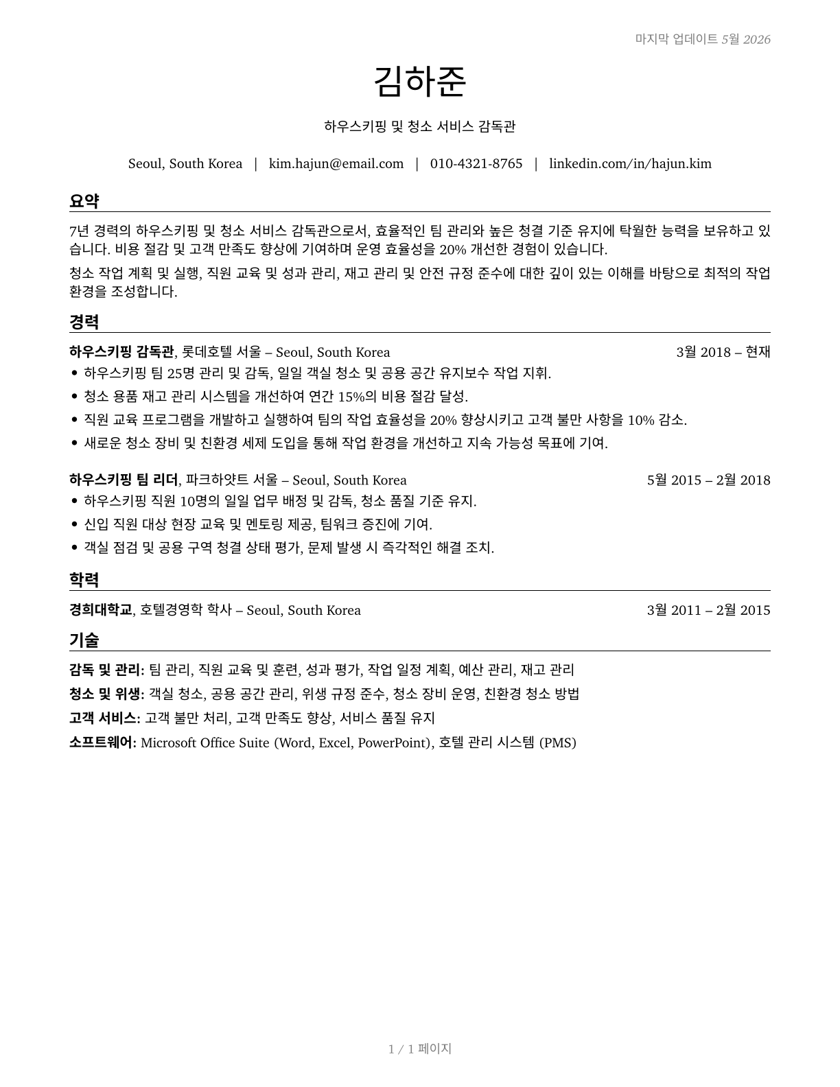 First-Line Supervisors of Housekeeping and Janitorial Workers CV in Korean — page 1