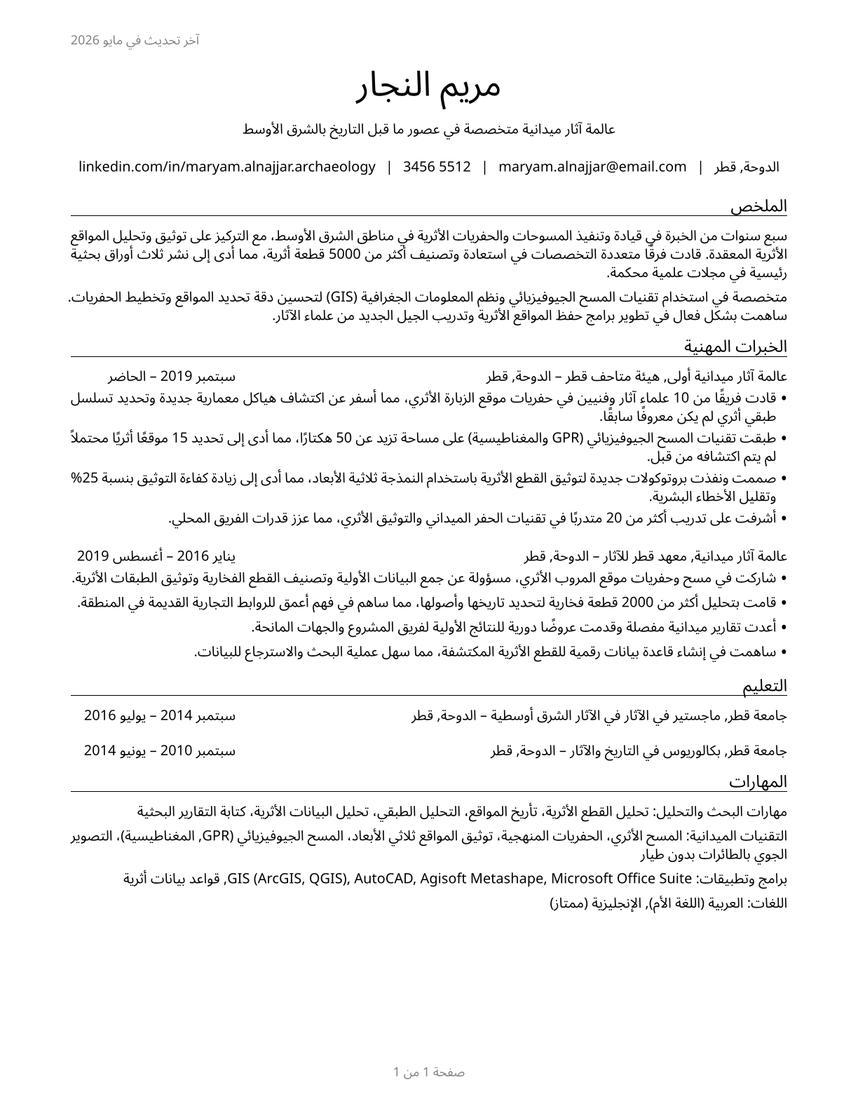 Anthropologists and Archeologists CV in Arabic — page 1