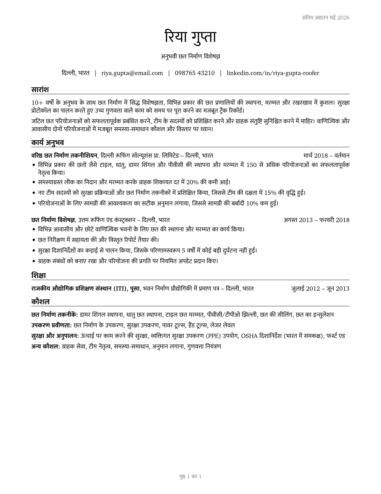 Roofers CV in Hindi — page 1