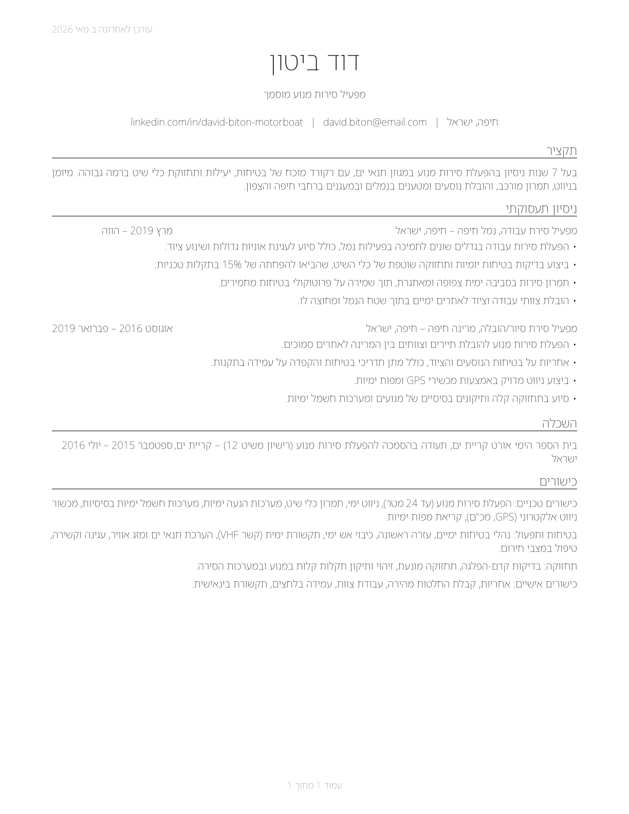 Motorboat Operators CV in Hebrew — page 1
