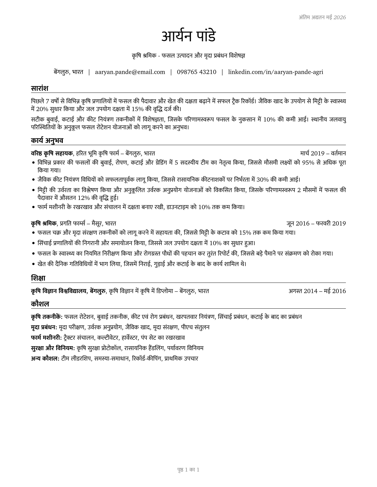 Agricultural Workers, All Other CV in Hindi — page 1