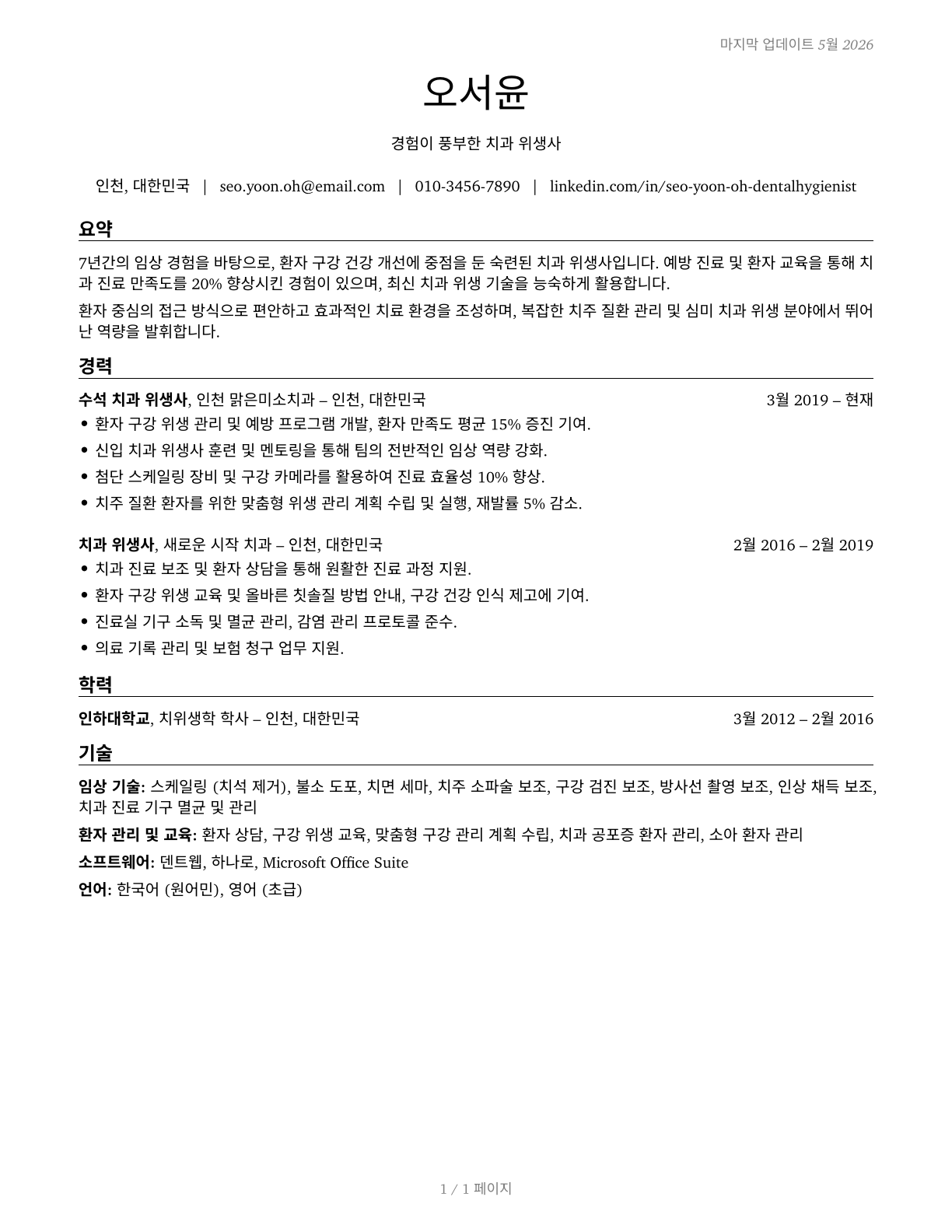 Dental Hygienists CV in Korean — page 1