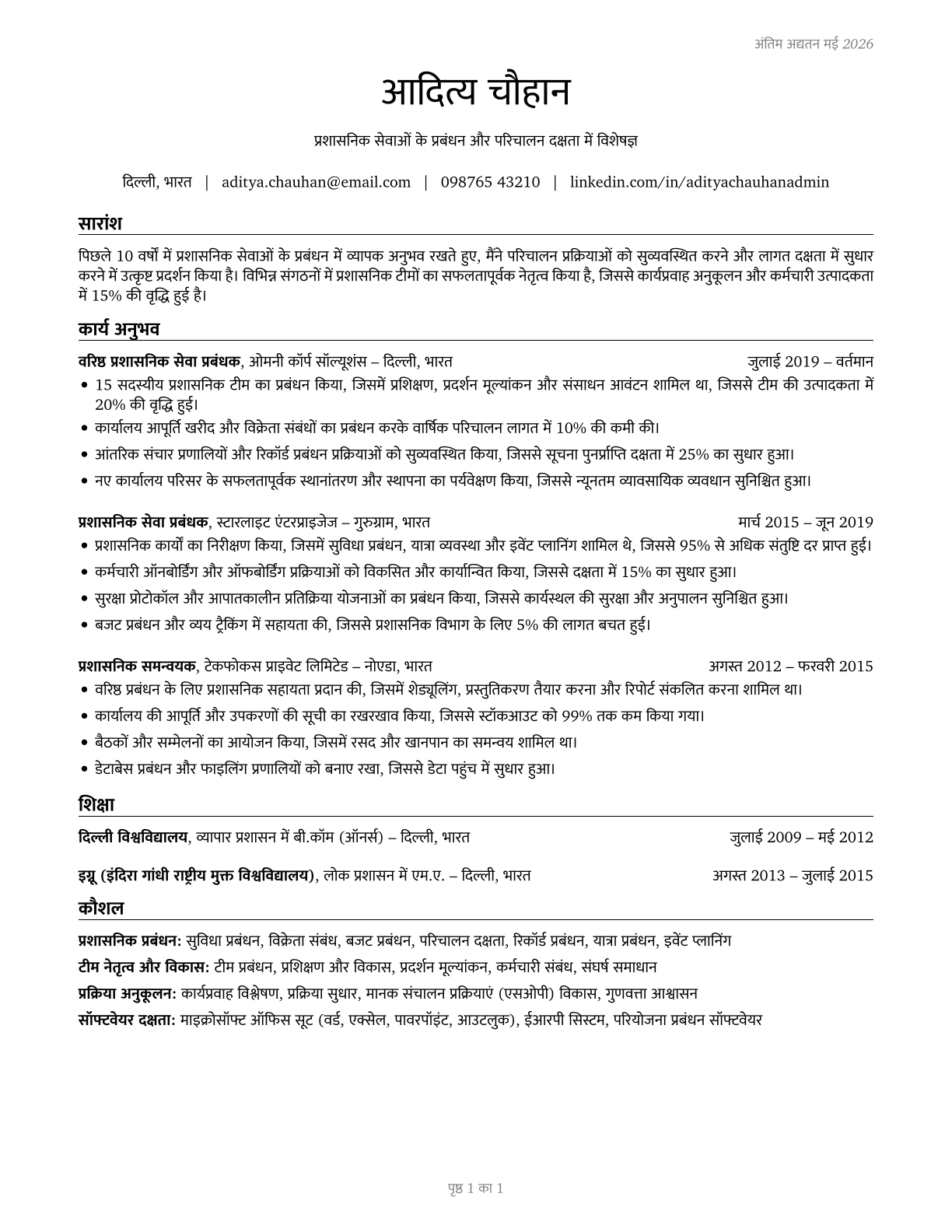 Administrative Services Managers CV in Hindi — page 1