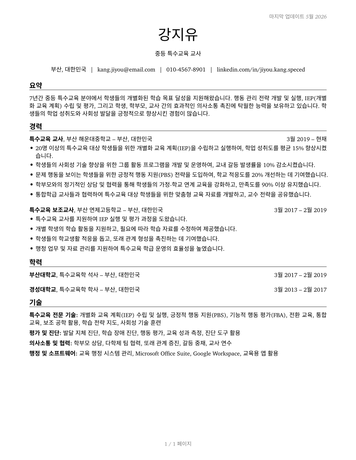 Special Education Teachers, Secondary School CV in Korean — page 1