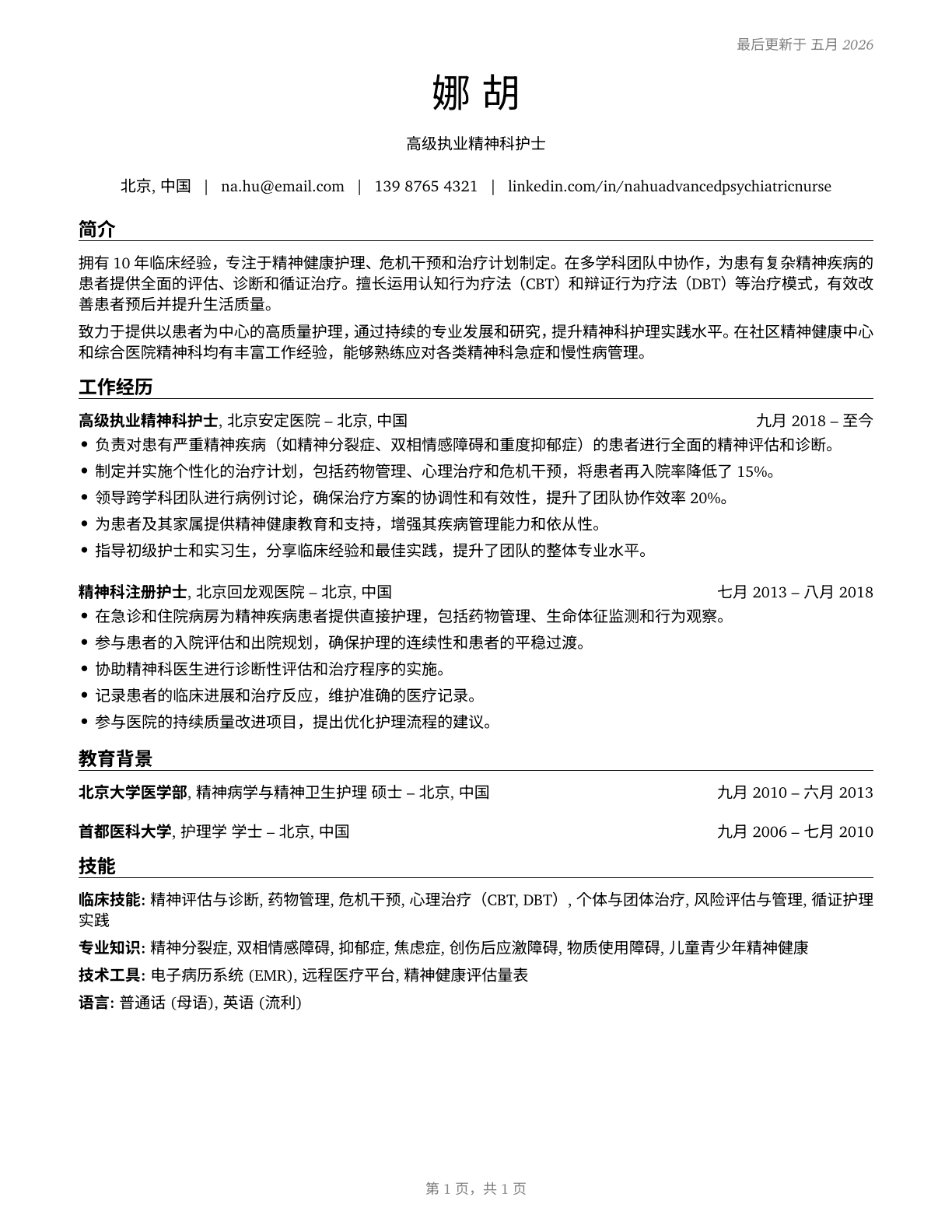 Advanced Practice Psychiatric Nurses CV in Mandarin_chinese — page 1