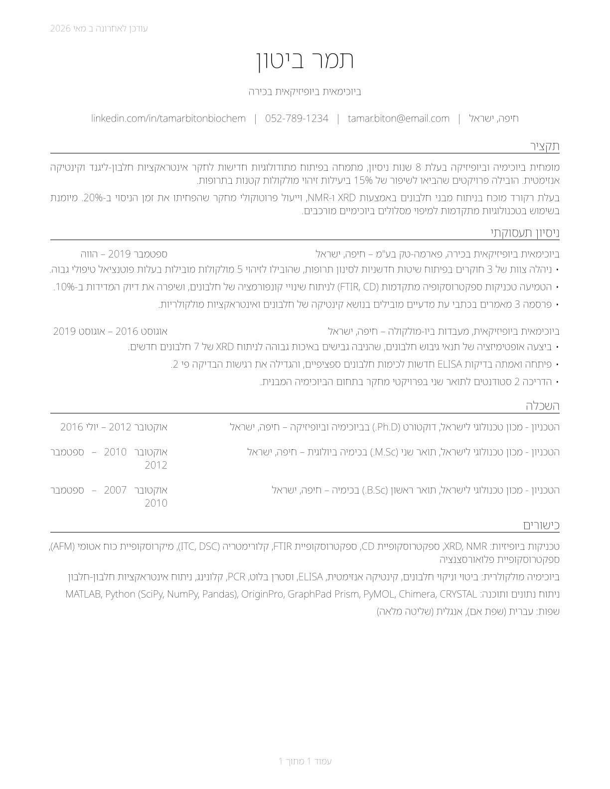 Biochemists and Biophysicists CV in Hebrew — page 1