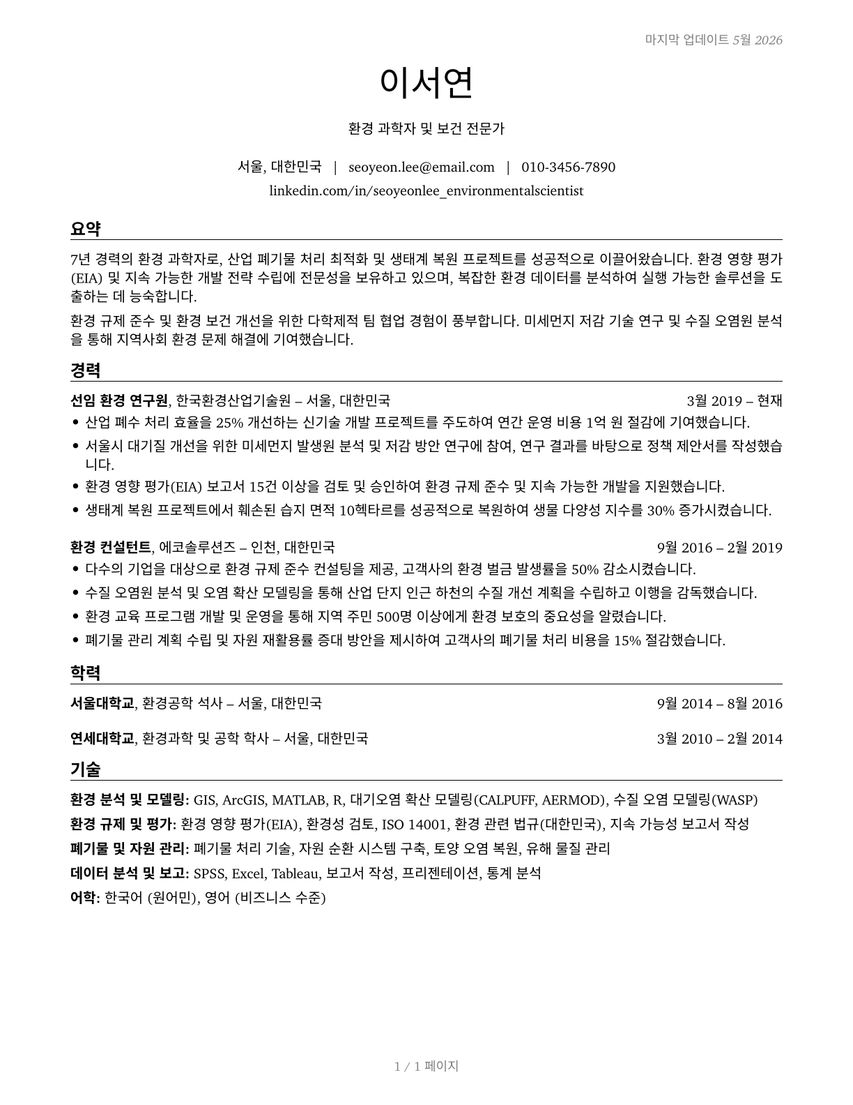Environmental Scientists and Specialists, Including Health CV in Korean — page 1