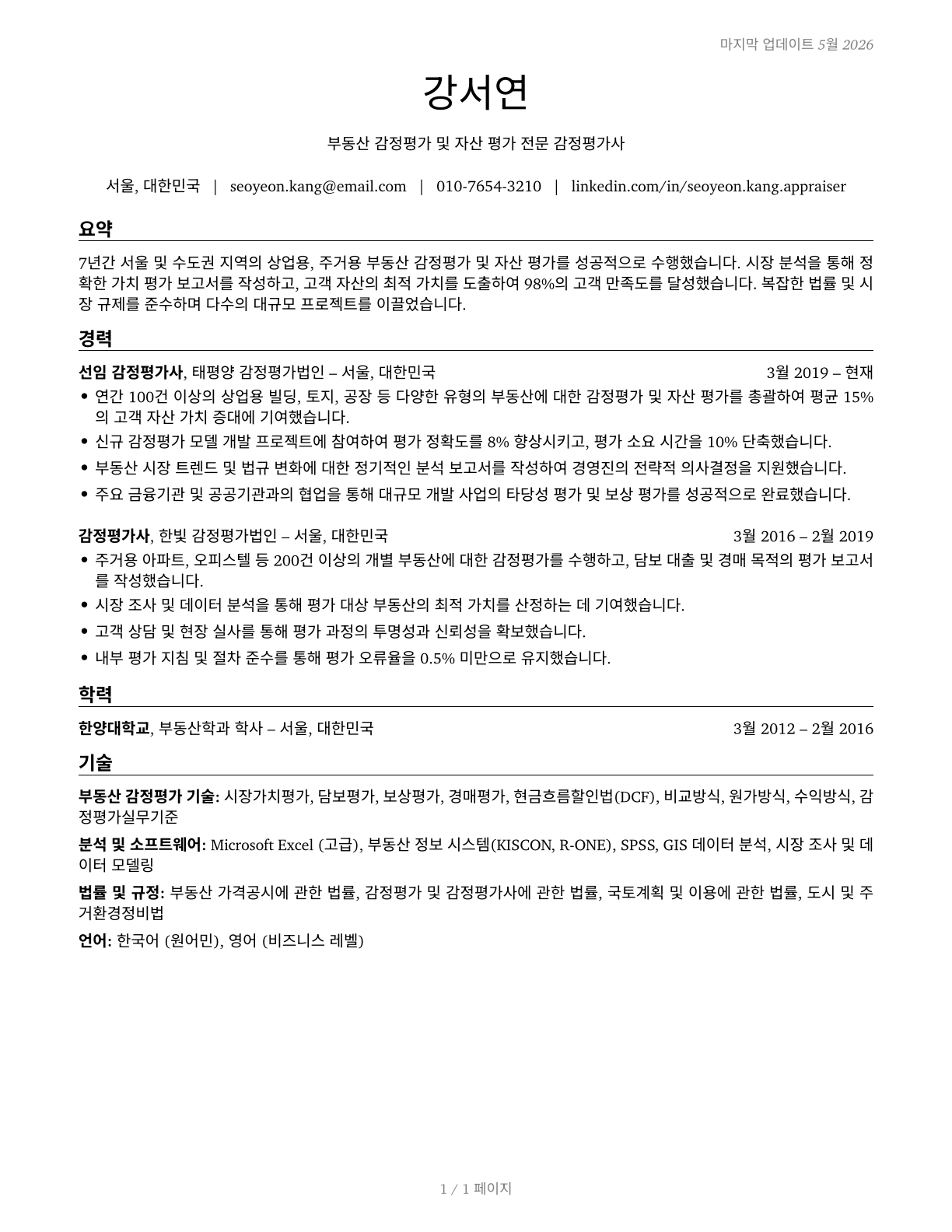 Appraisers and Assessors of Real Estate CV in Korean — page 1