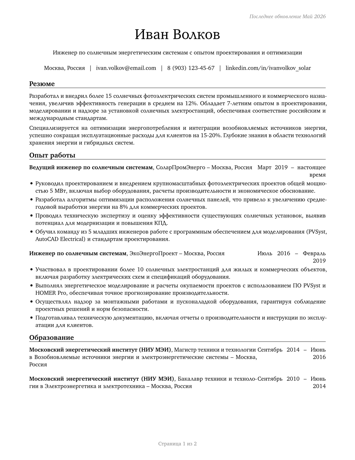Solar Energy Systems Engineers CV in Russian — page 1