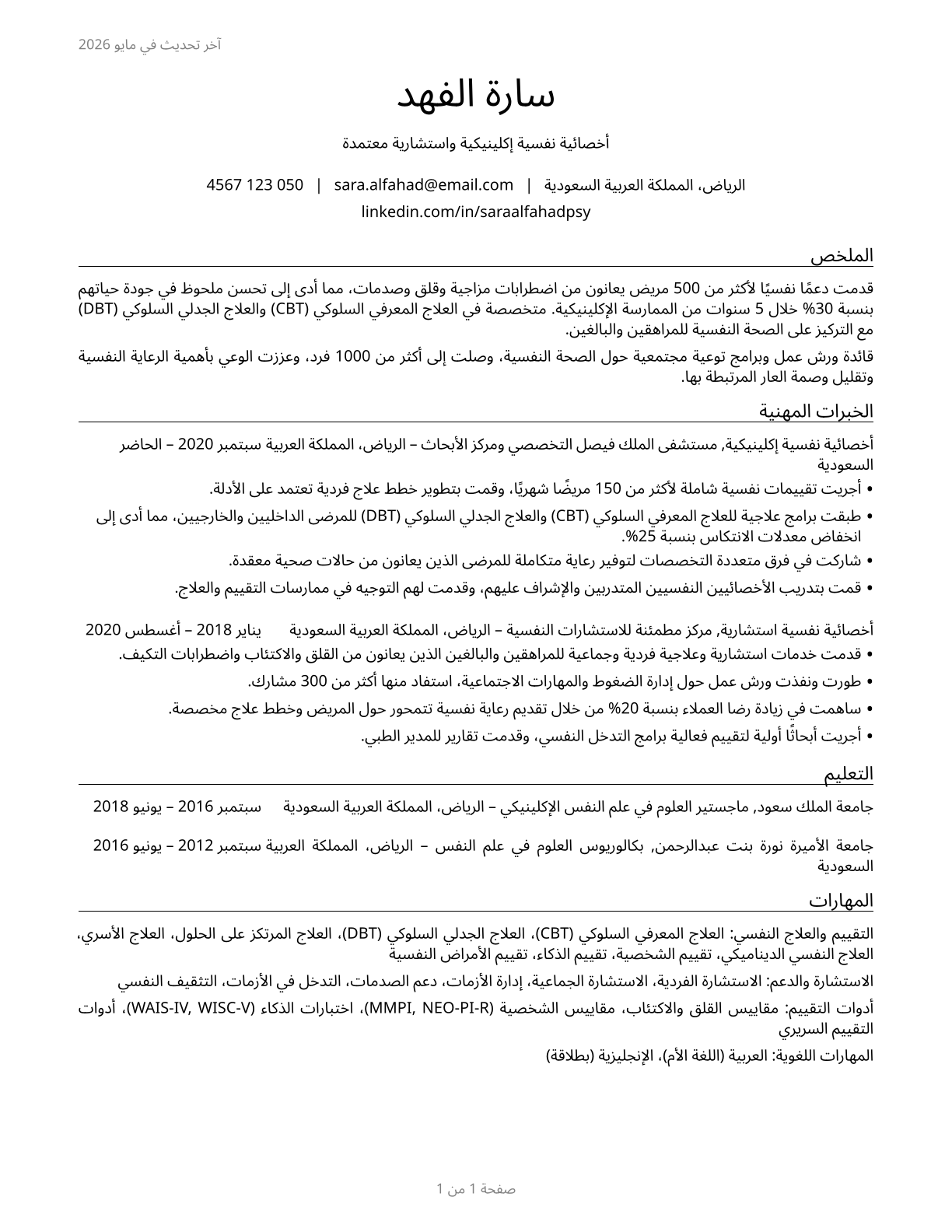 Clinical and Counseling Psychologists CV in Arabic — page 1