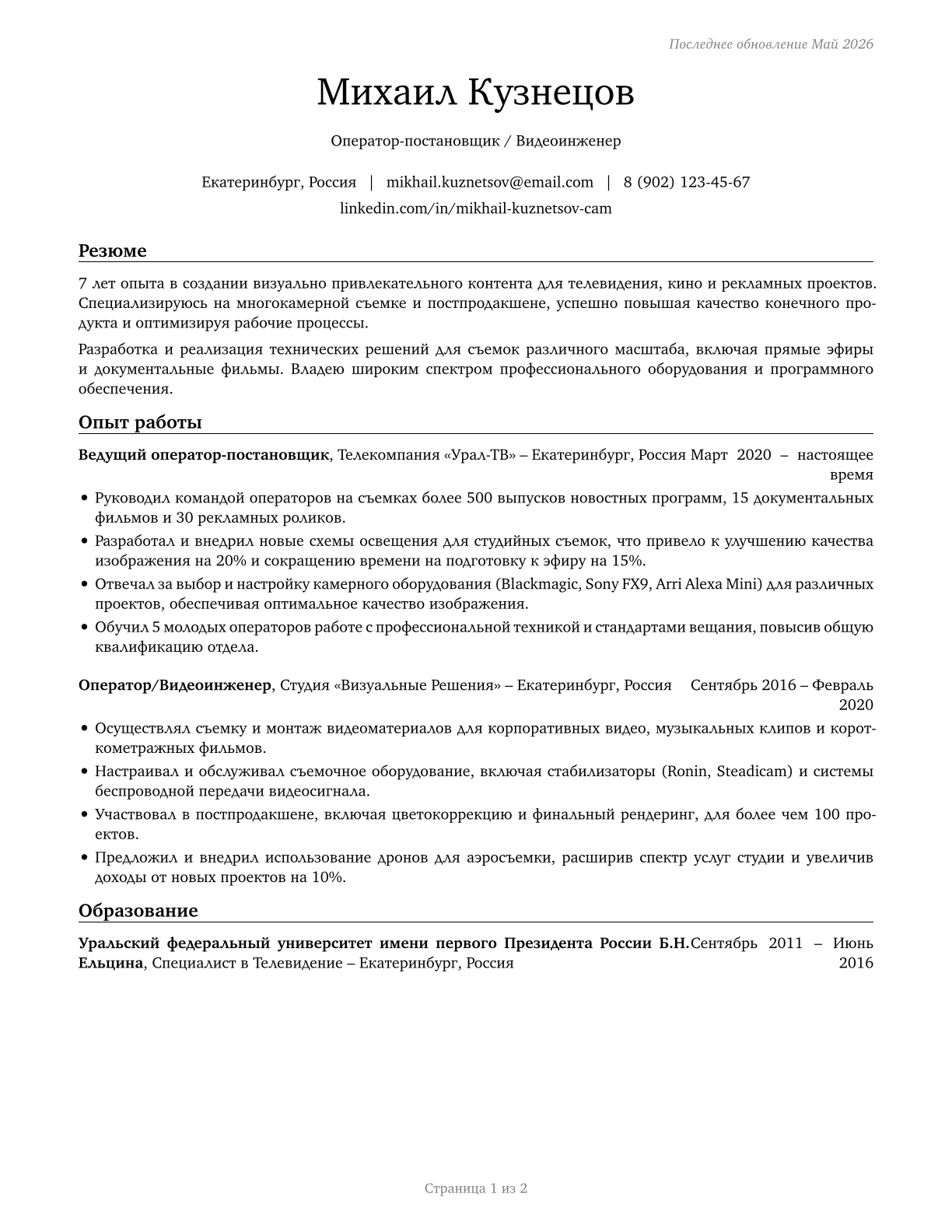 Camera Operators, Television, Video, and Film CV in Russian — page 1
