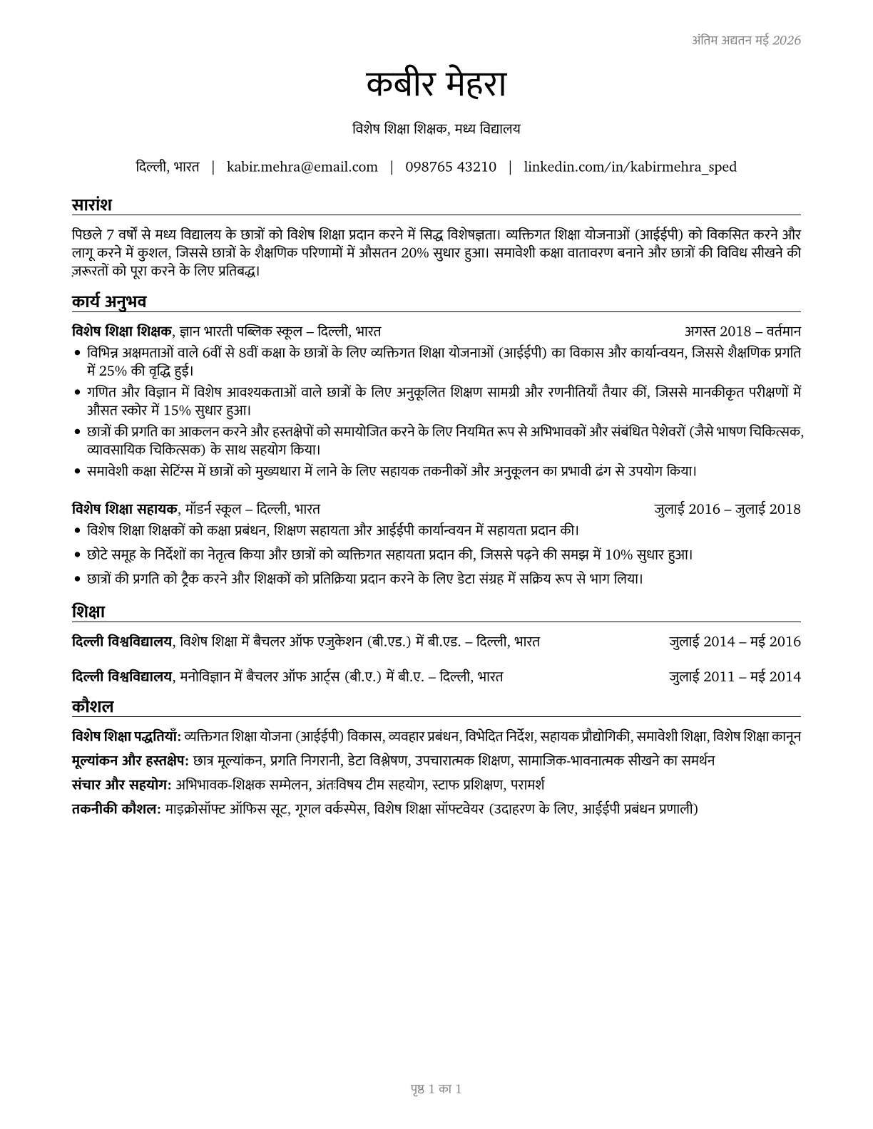 Special Education Teachers, Middle School CV in Hindi — page 1