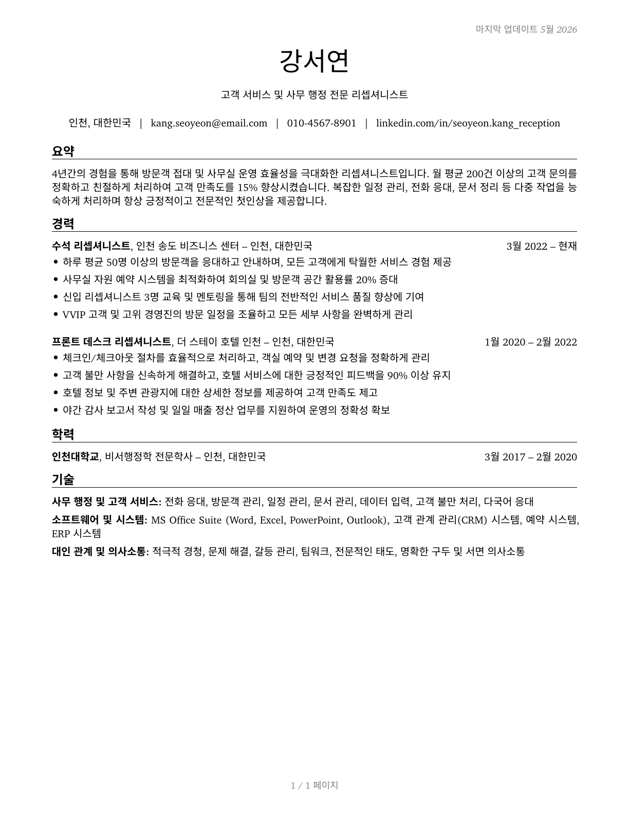 Receptionists and Information Clerks CV in Korean — page 1
