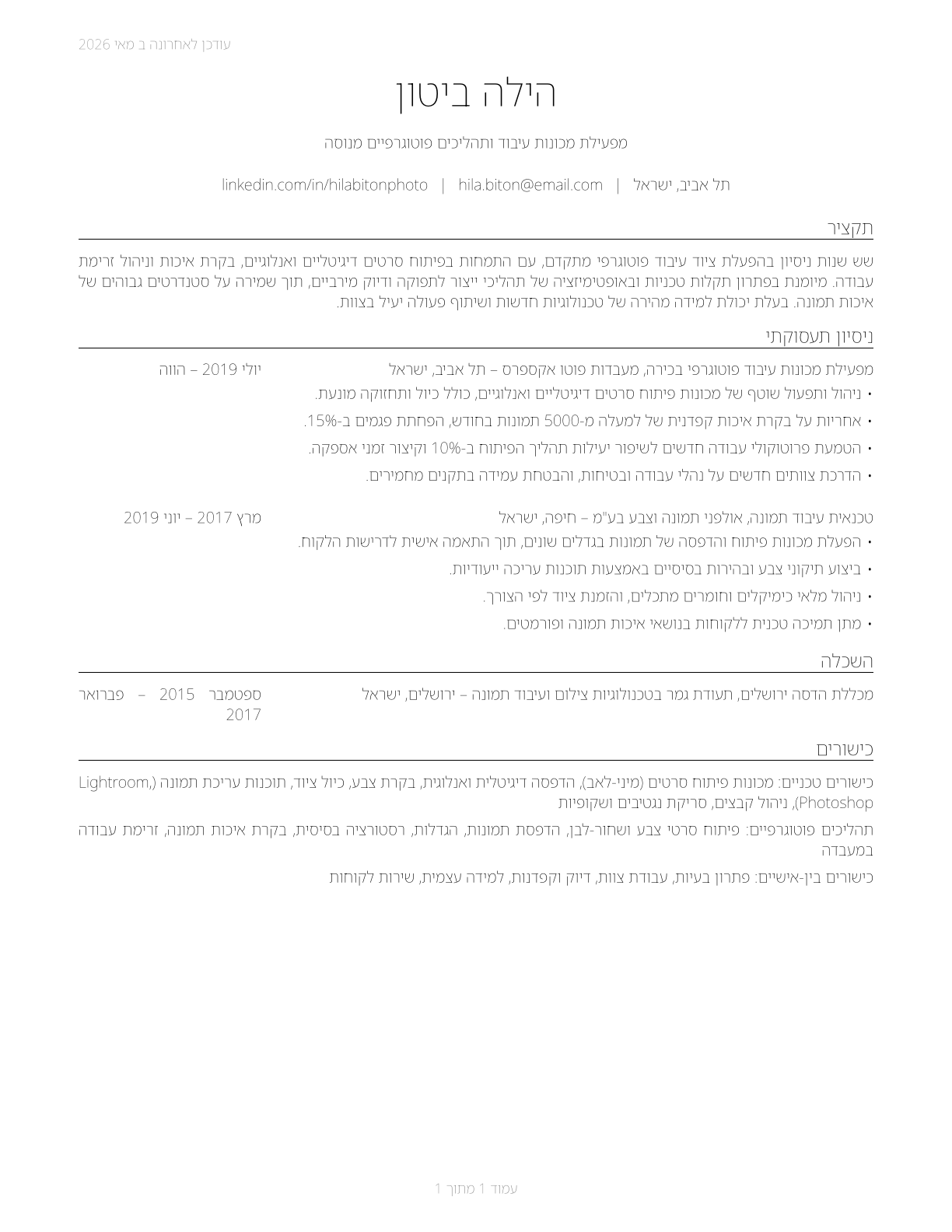 Photographic Process Workers and Processing Machine Operators CV in Hebrew — page 1