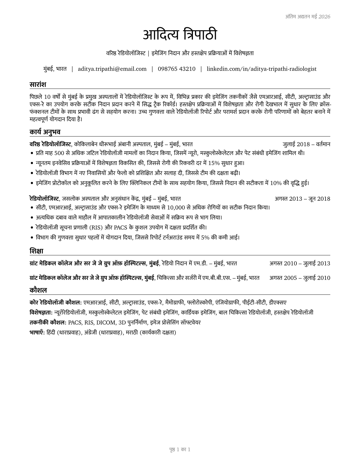 Radiologists CV in Hindi — page 1