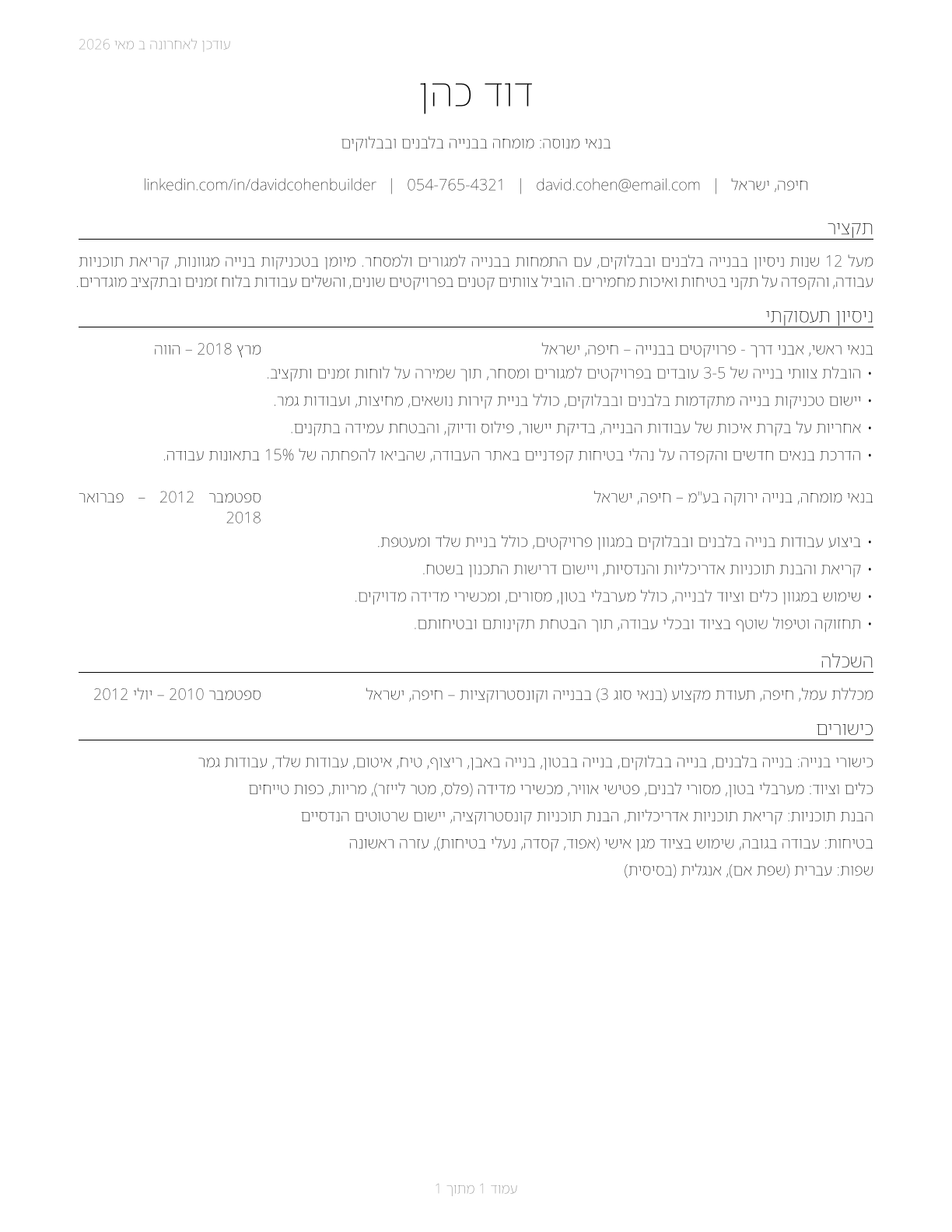 Brickmasons and Blockmasons CV in Hebrew — page 1