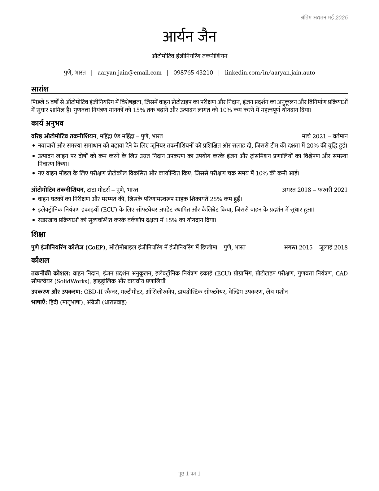 Automotive Engineering Technicians CV in Hindi — page 1