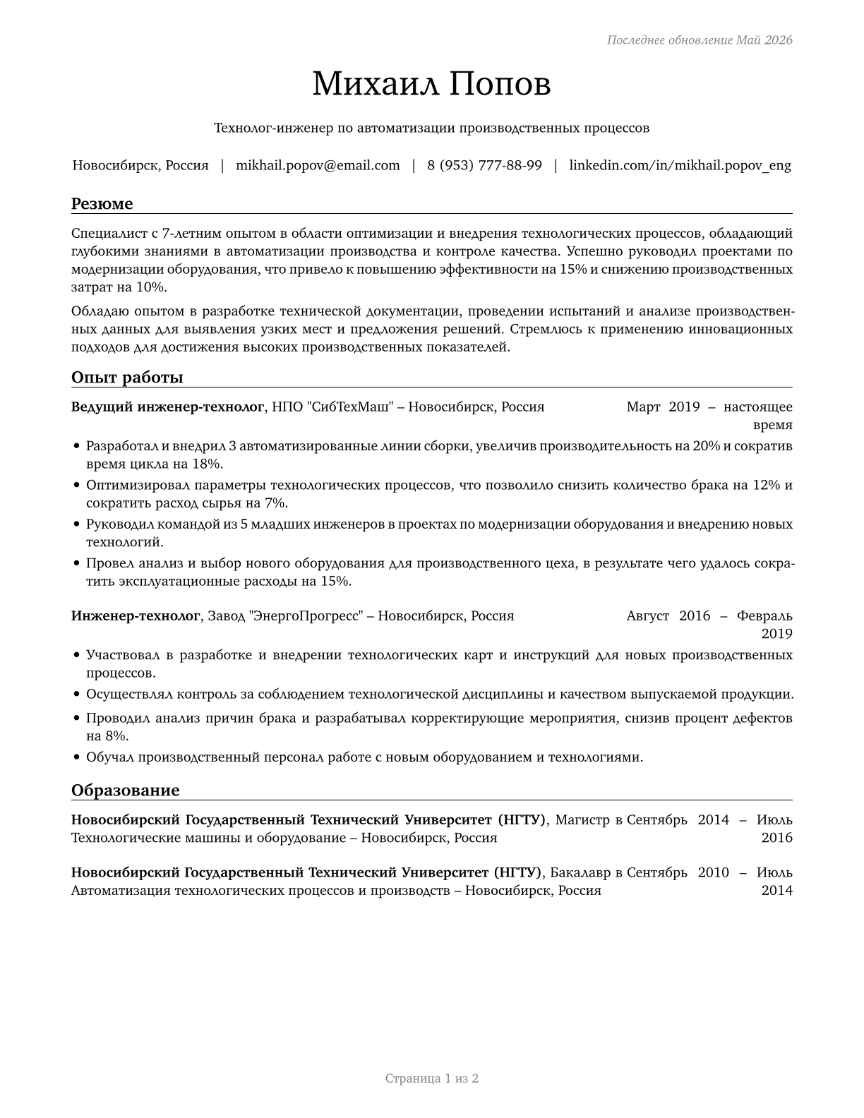 Engineering Technologists and Technicians, Except Drafters, All Other CV in Russian — page 1