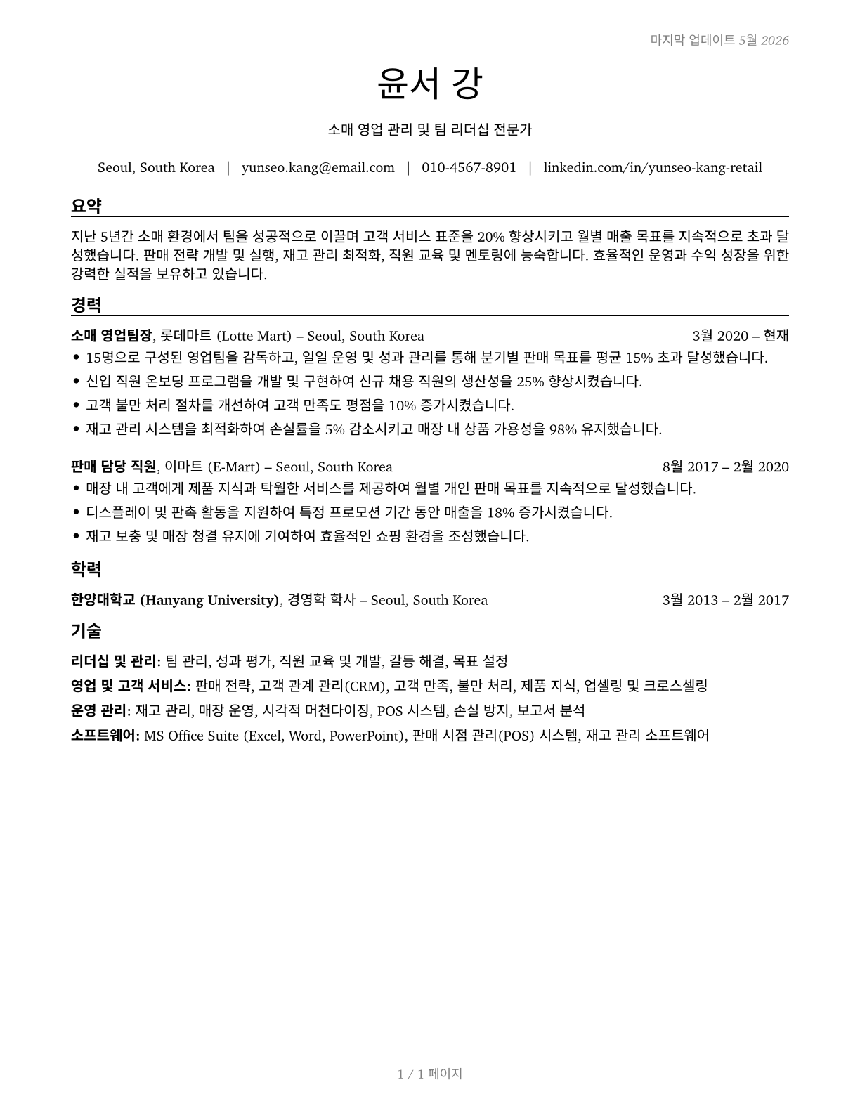 First-Line Supervisors of Retail Sales Workers CV in Korean — page 1