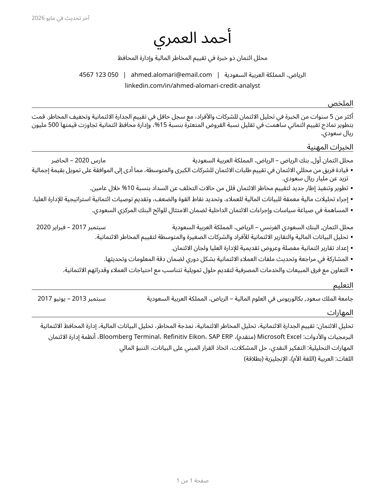 Credit Analysts CV in Arabic — page 1