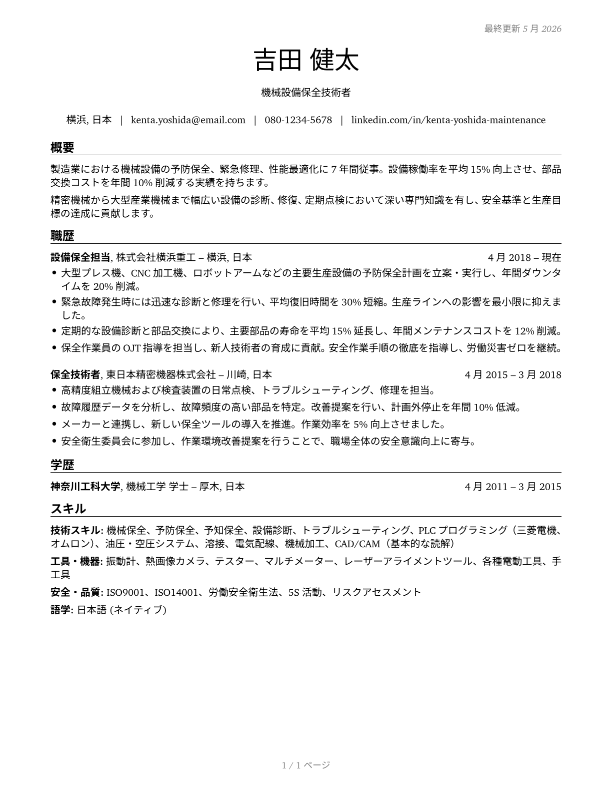 Maintenance Workers, Machinery CV in Japanese — page 1