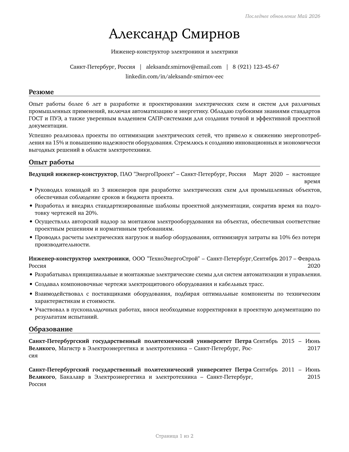 Electrical and Electronics Drafters CV in Russian — page 1
