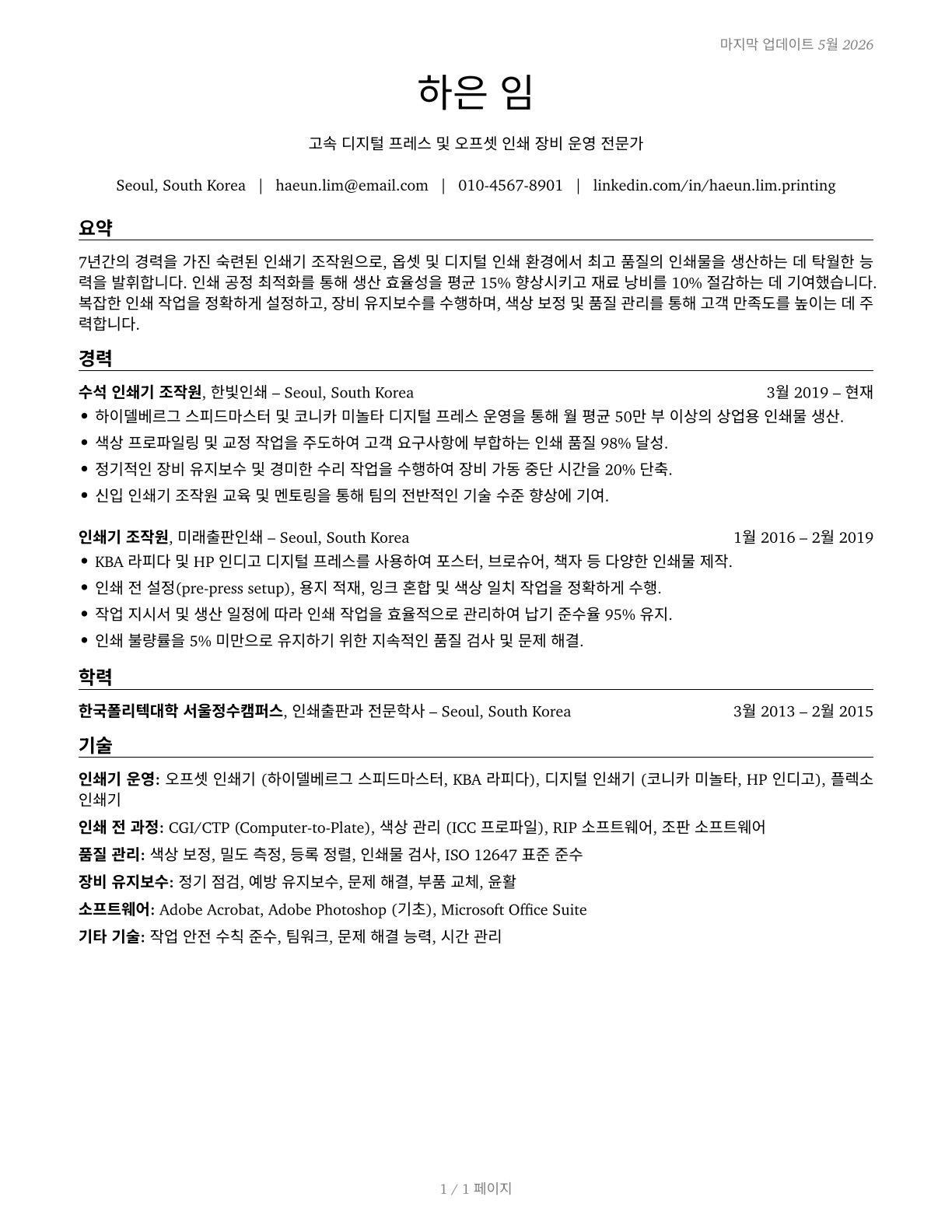 Printing Press Operators CV in Korean — page 1