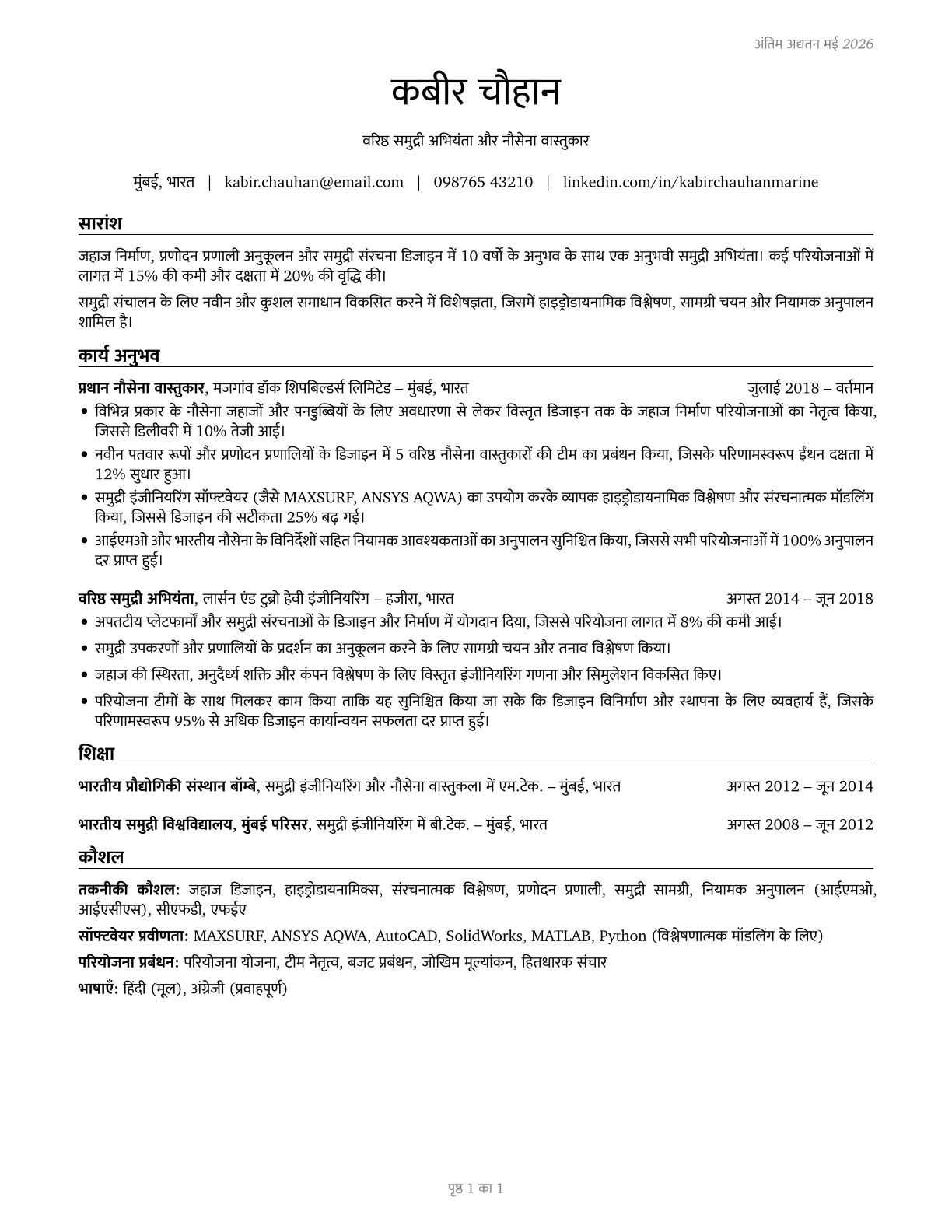 Marine Engineers and Naval Architects CV in Hindi — page 1