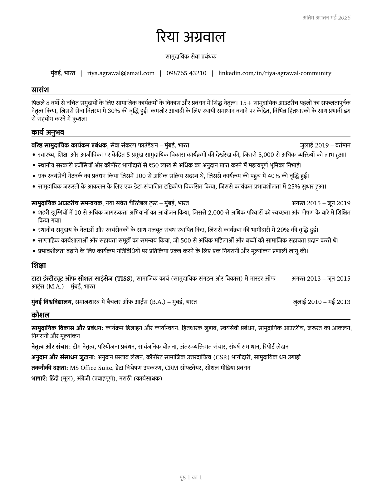 Social and Community Service Managers CV in Hindi — page 1