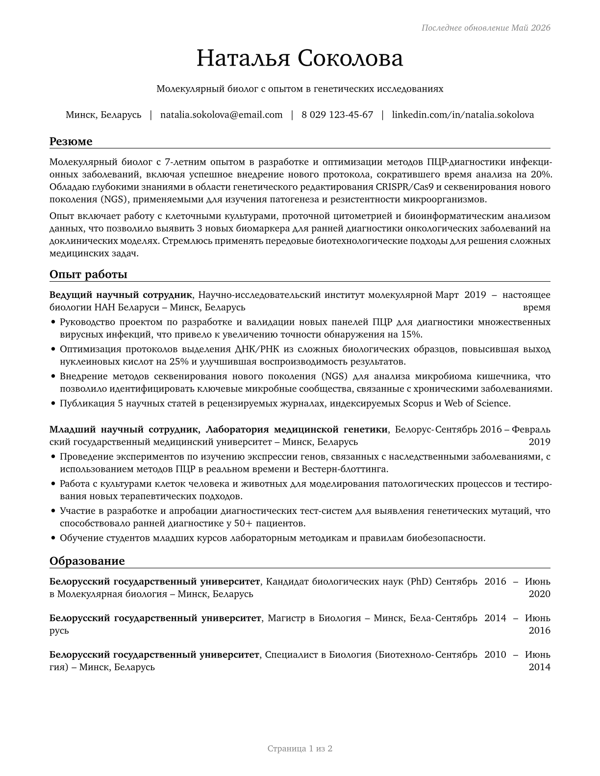 Biologists CV in Russian — page 1
